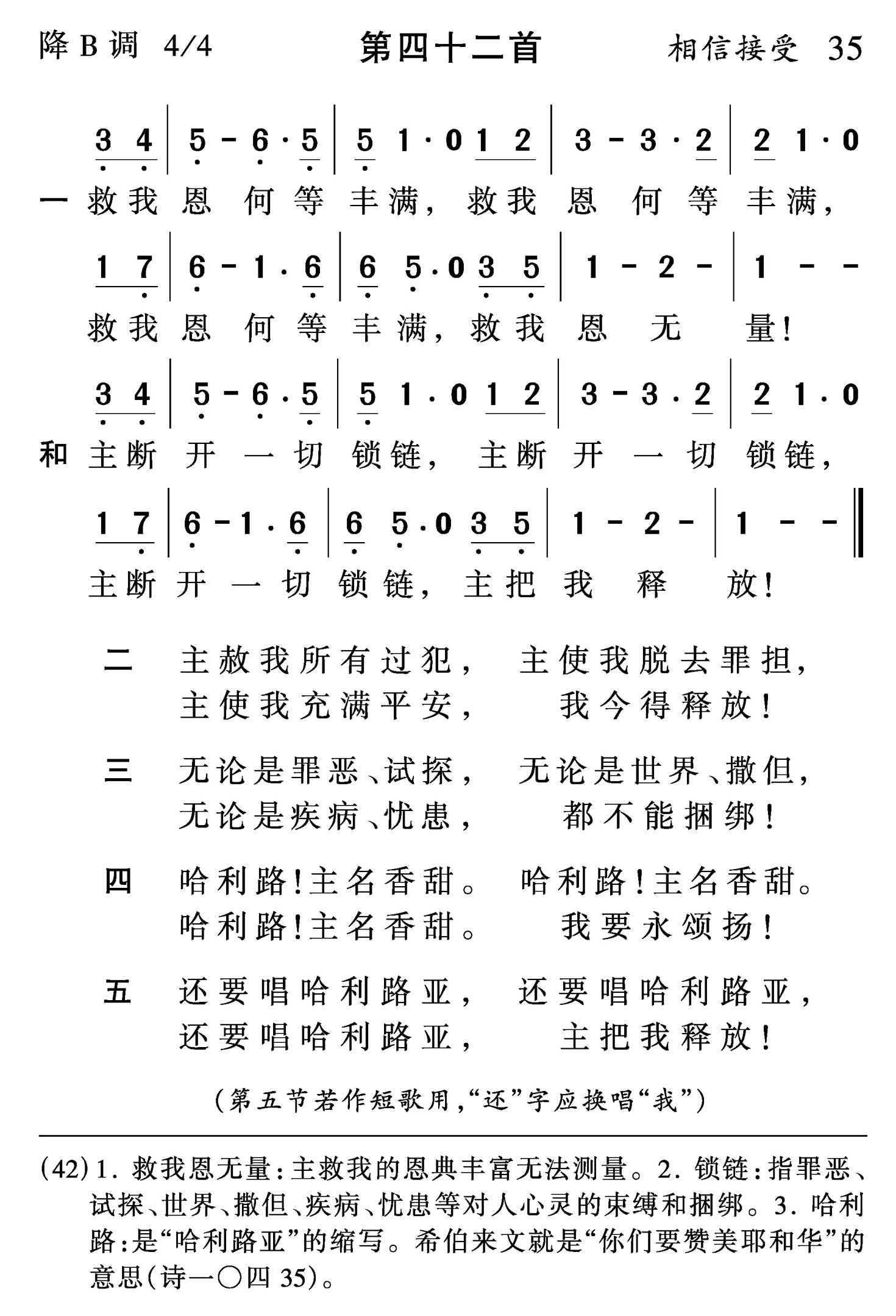 救我恩何等丰满 第 1 页