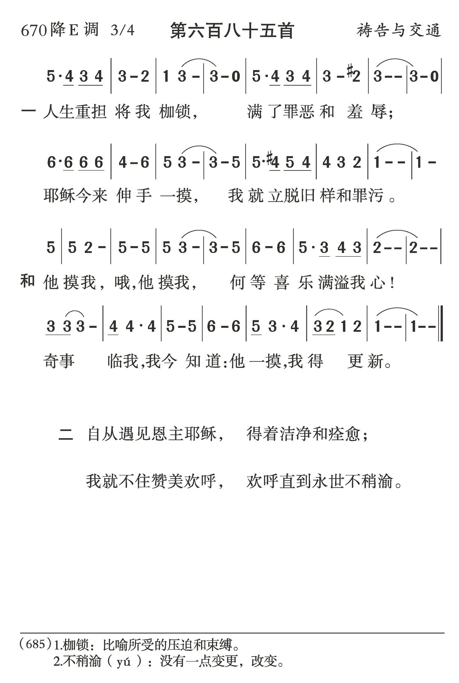 人生重担将我枷锁 第 1 页