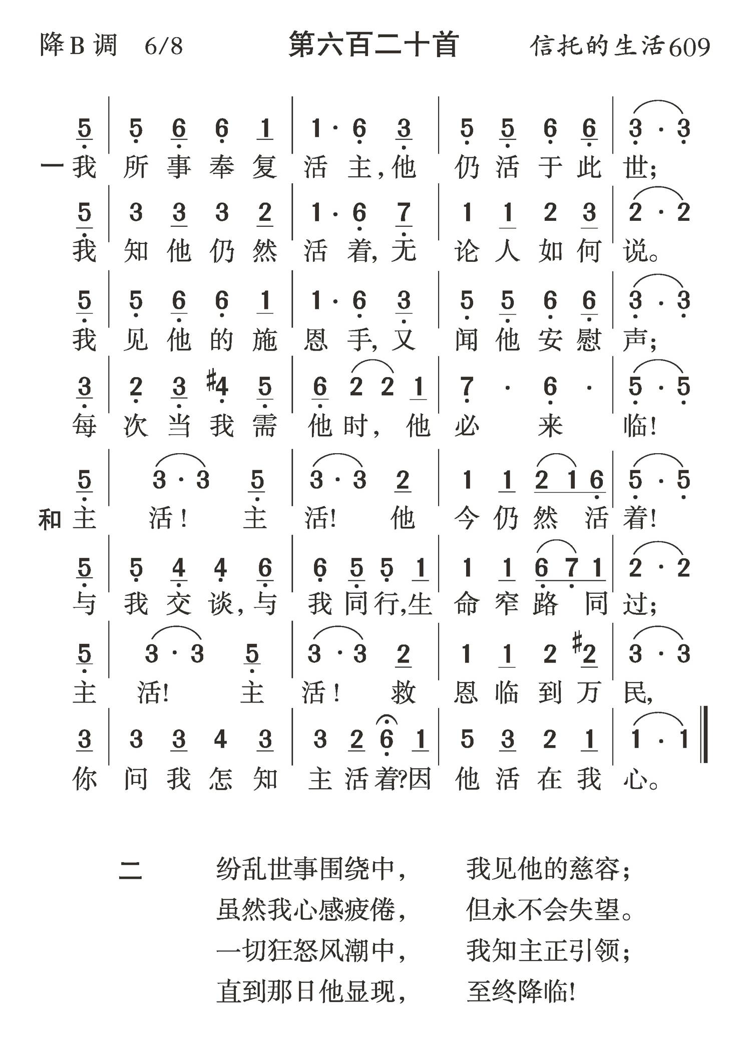 我所事奉复活主 第 1 页