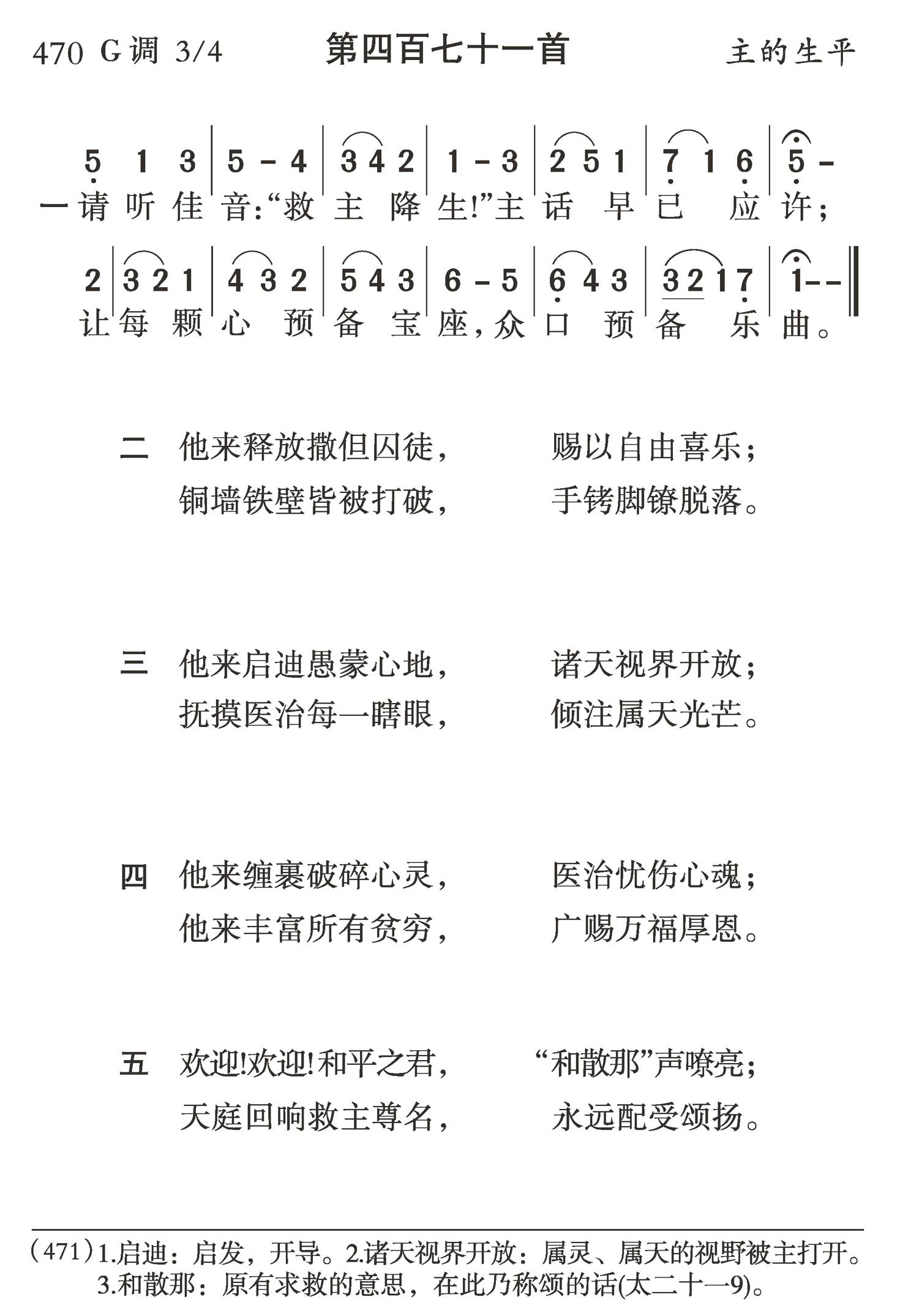 请听佳音救主降生 第 1 页