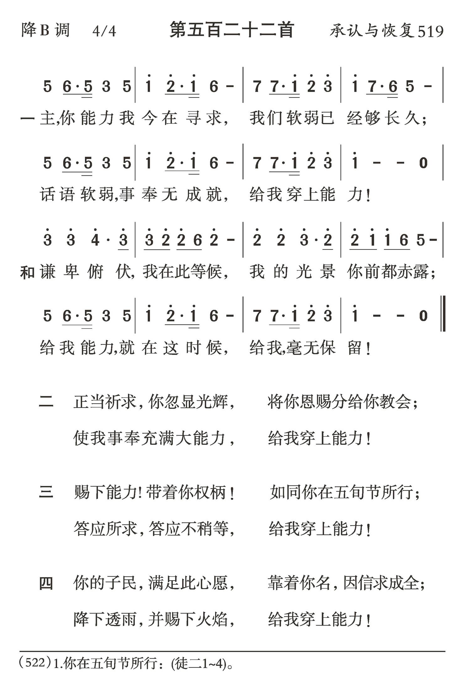 主你能力我今在寻求 第 1 页