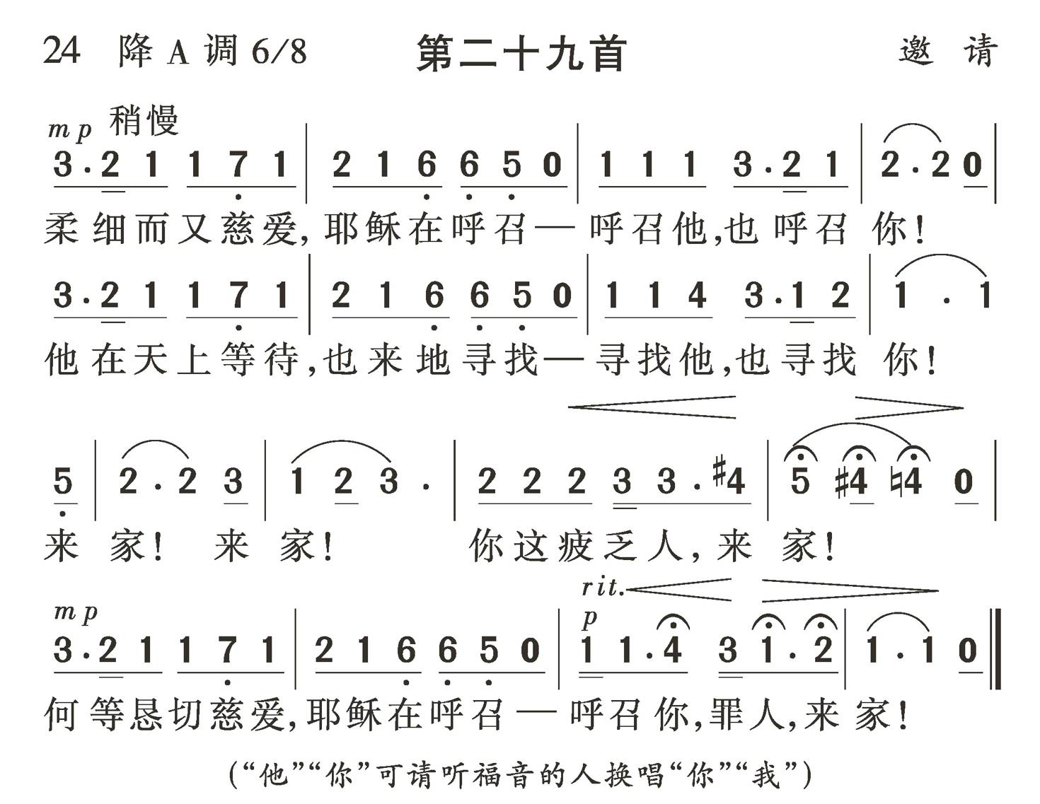 柔细而又慈爱耶稣在呼召 第 1 页