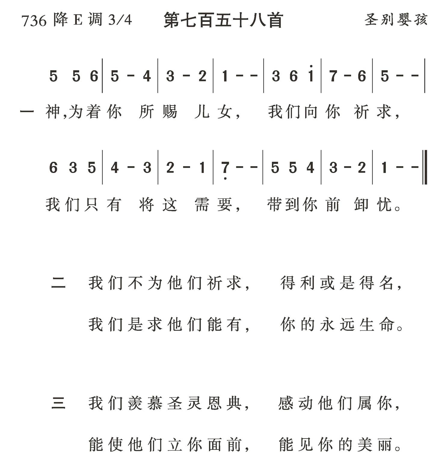 神为着你所赐儿女 第 1 页