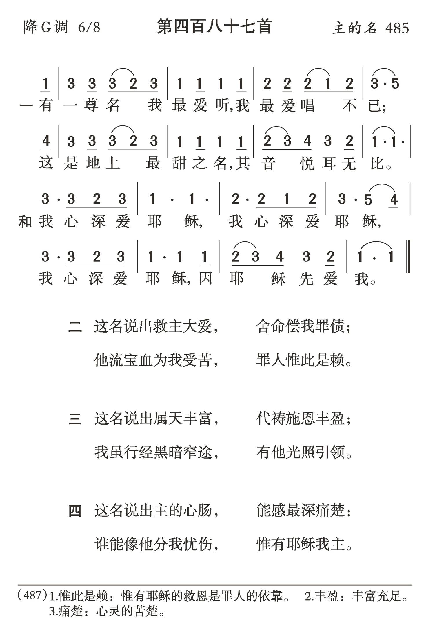 有一尊名我最爱听 第 1 页