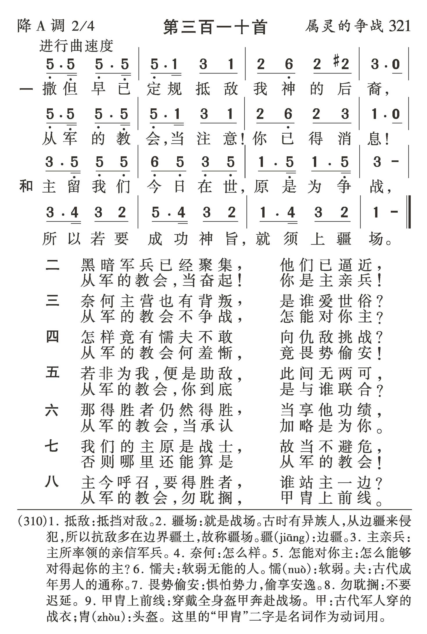 撒但早已定规抵敌 第 1 页