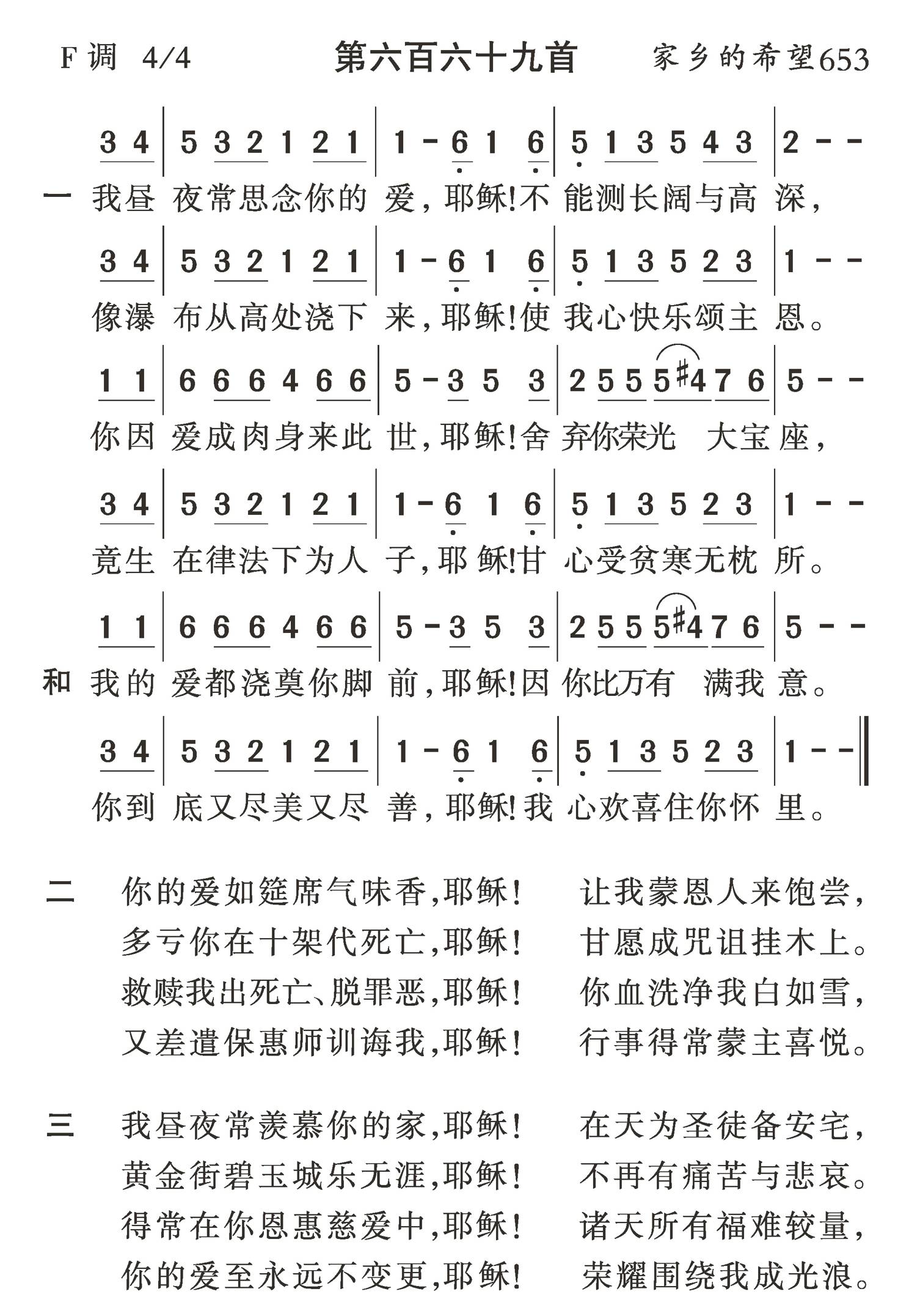 我昼夜常思念你的爱 第 1 页