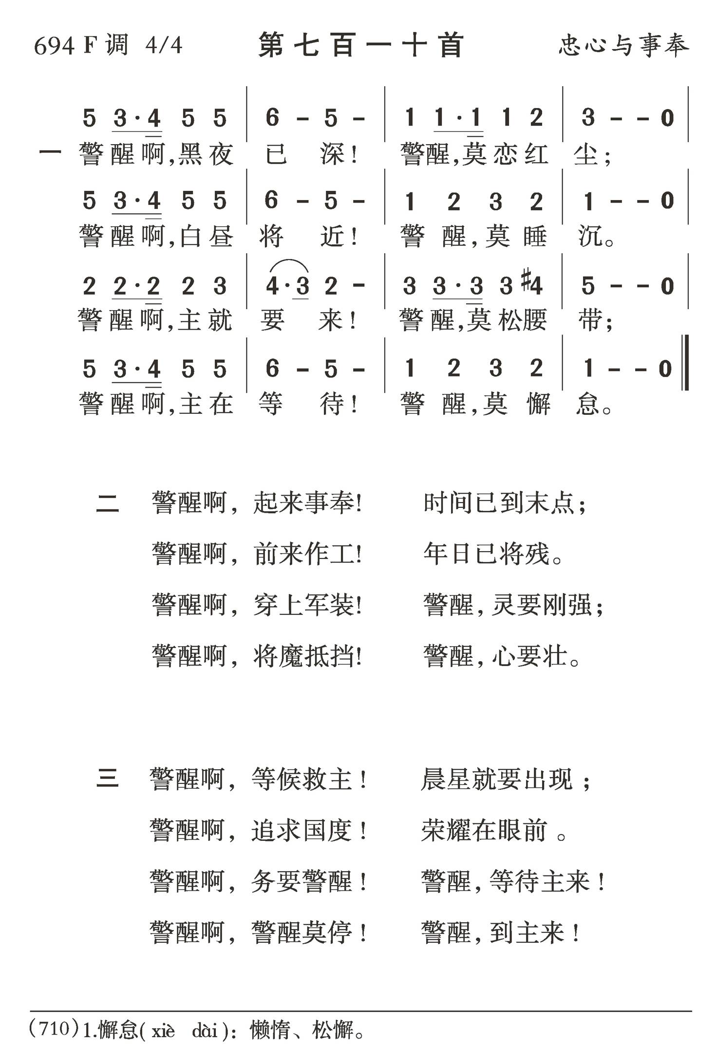 儆醒啊黑夜已深 第 1 页