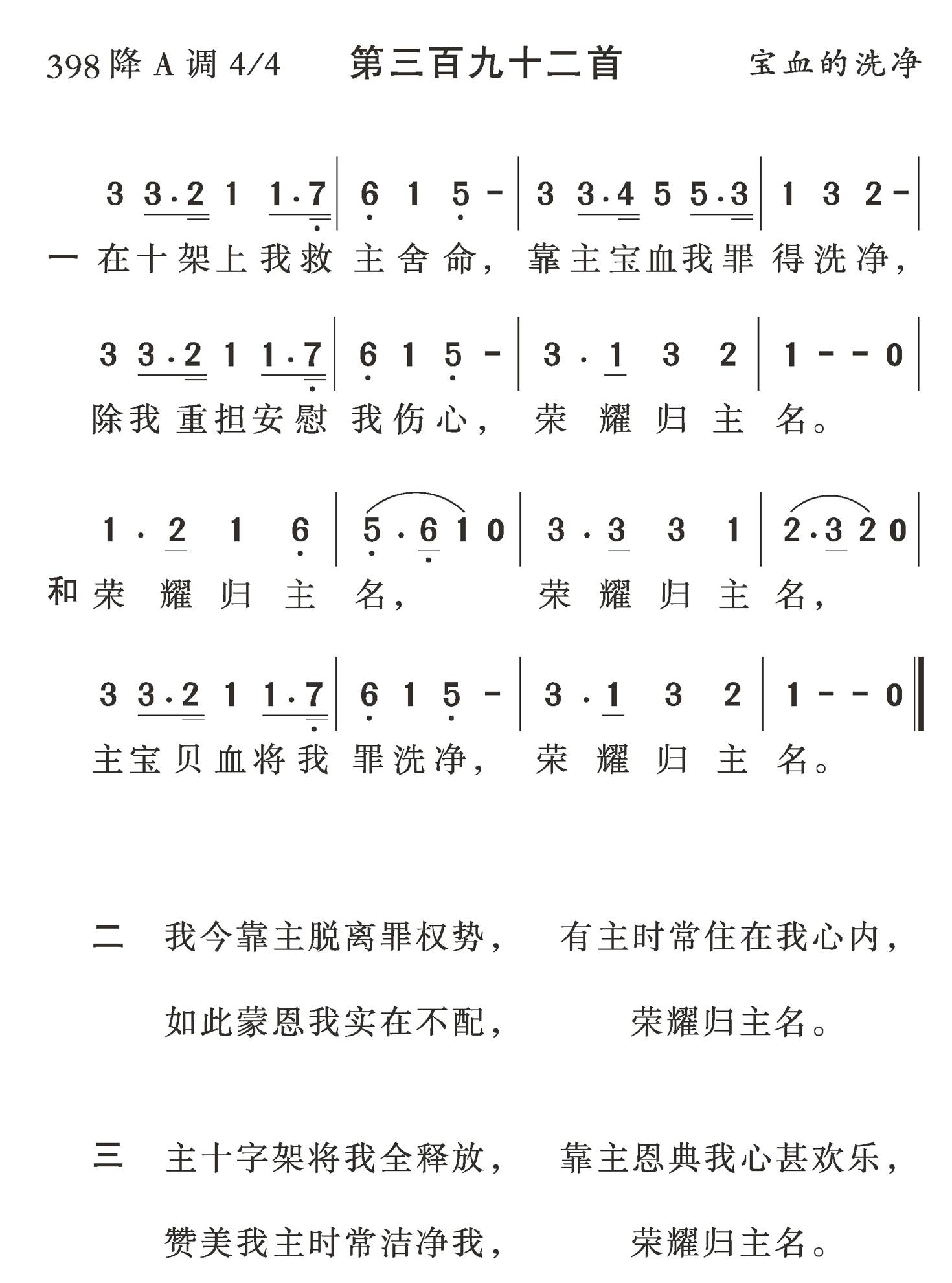 在十架上我救主舍命 第 1 页