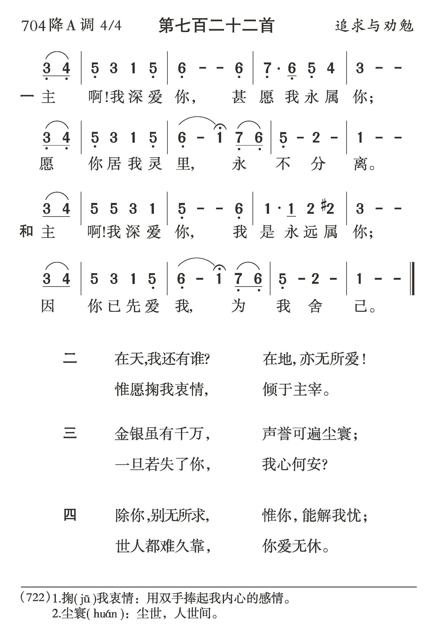 主啊我深爱你 第 1 页