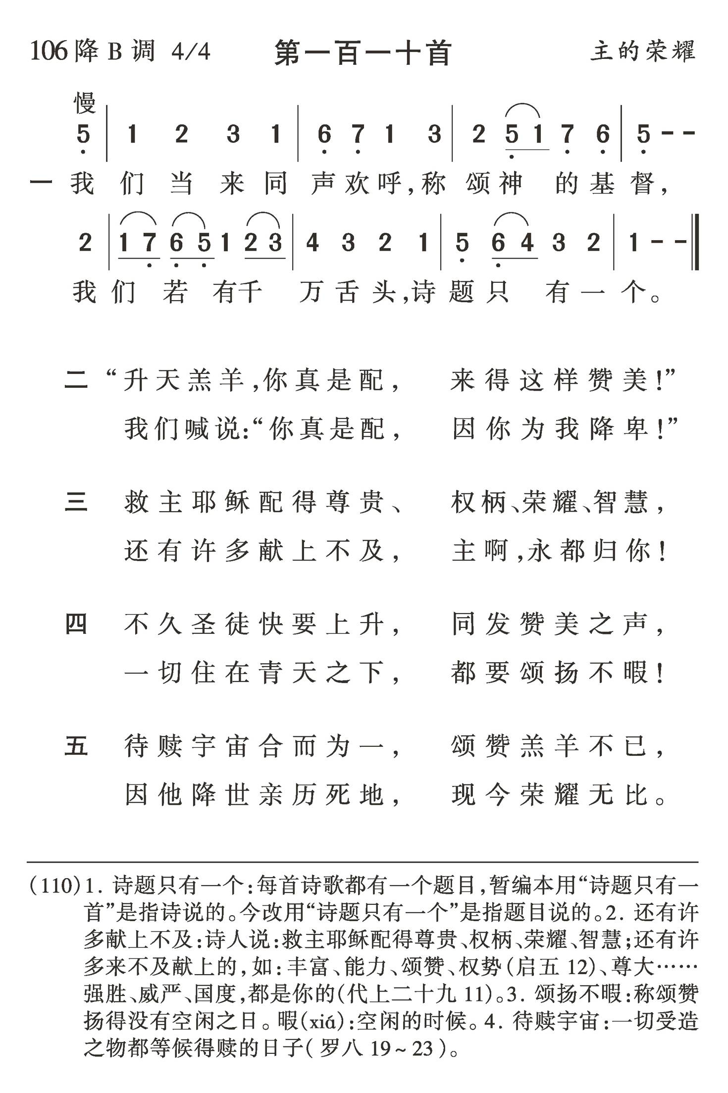我们当来同声欢呼 第 1 页