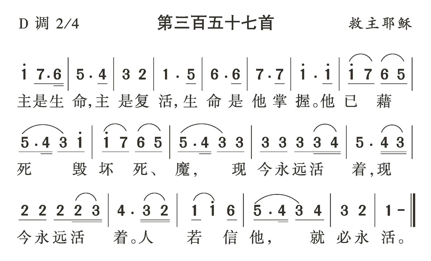 主是生命主是复活 第 1 页