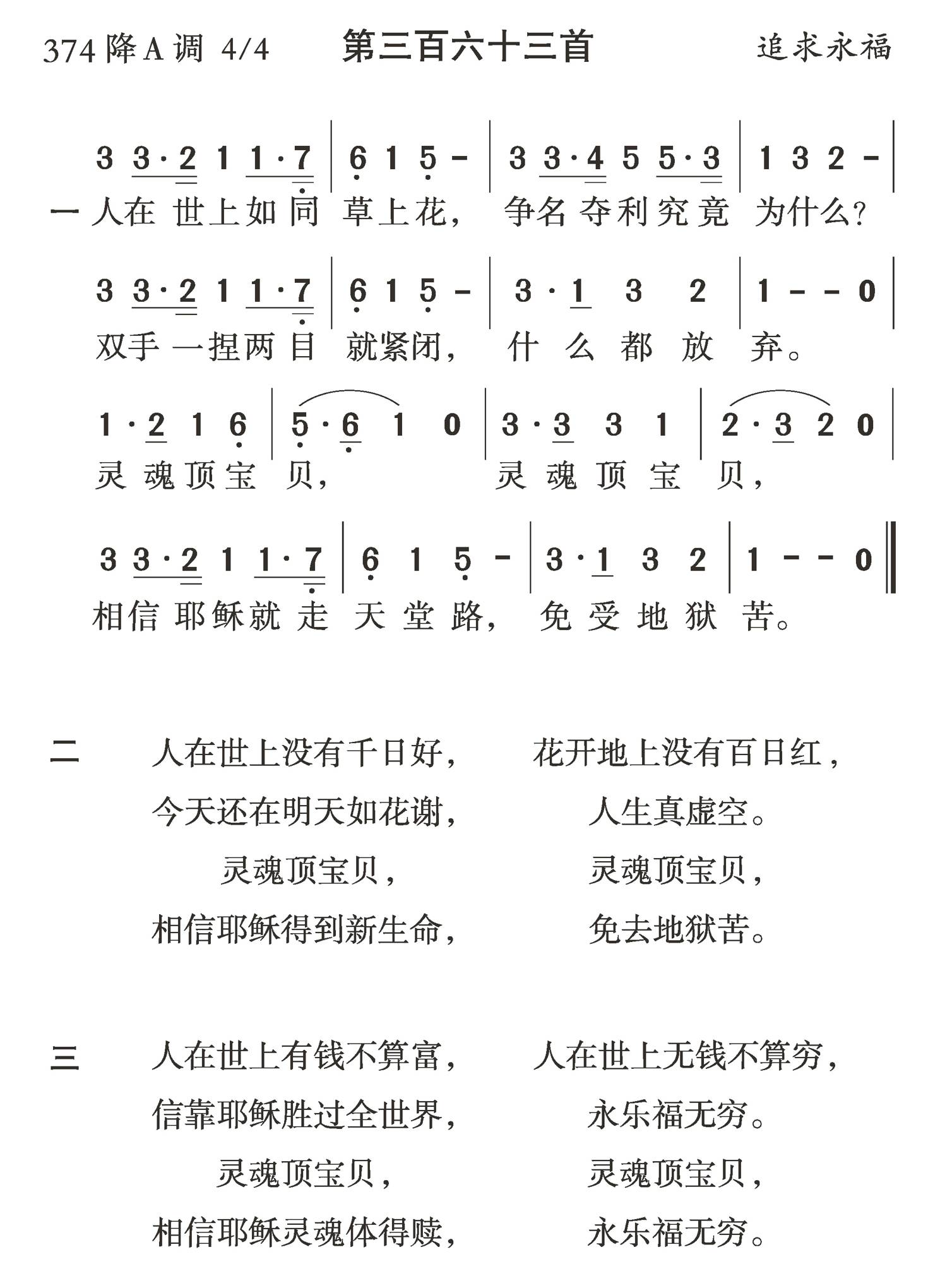 人在世上如同草上花 第 1 页