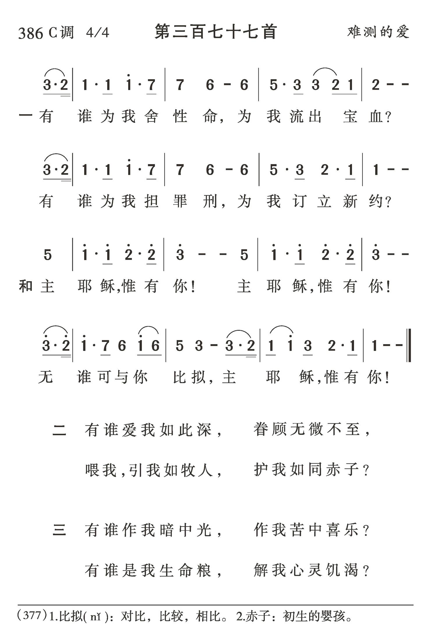 有谁为我舍性命 第 1 页
