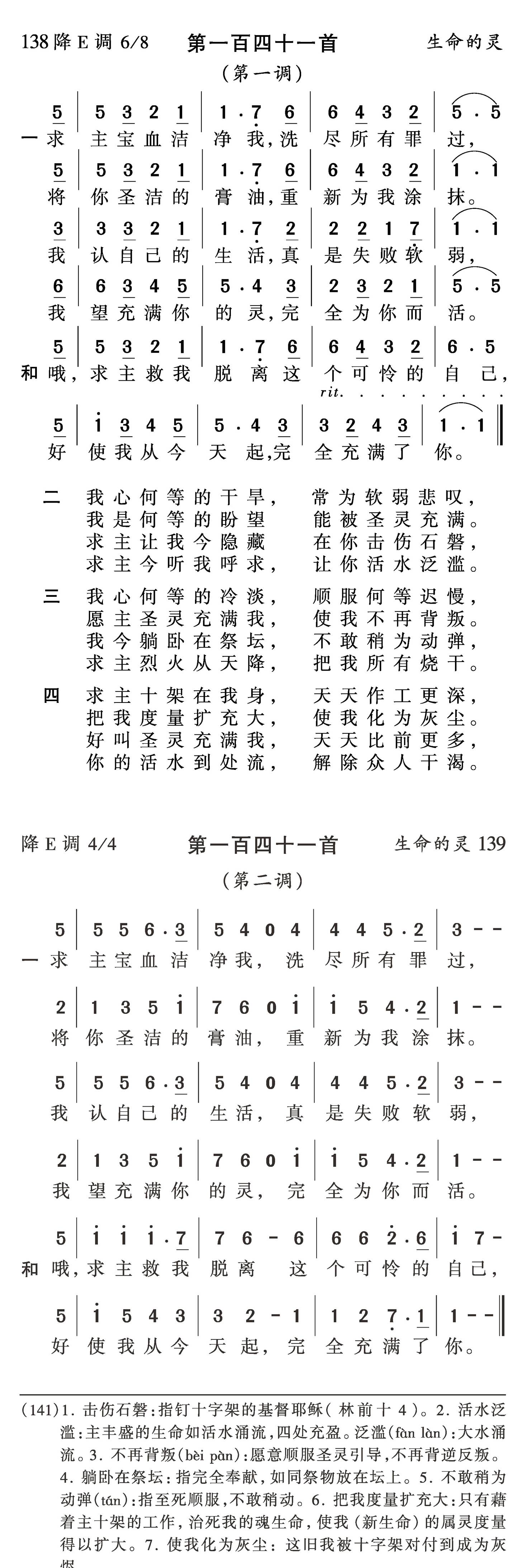 求主宝血洁净我 第 1 页