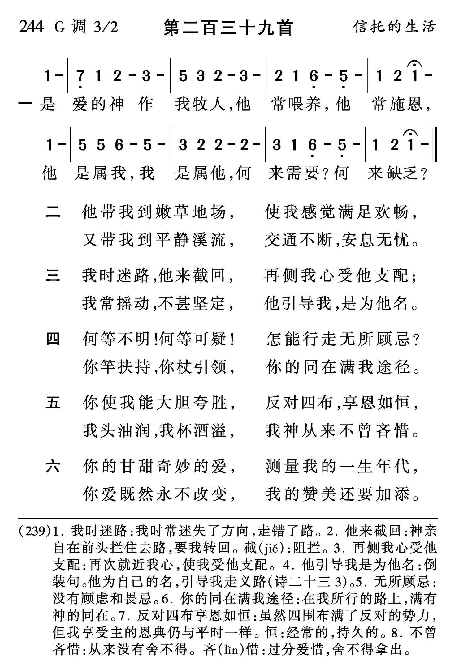 是爱的神作我牧人 第 1 页