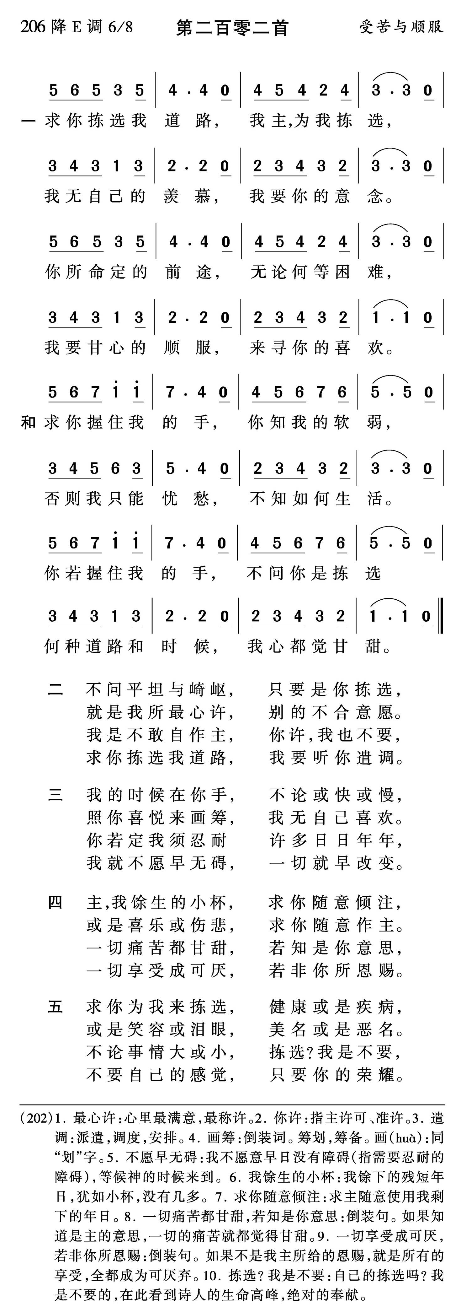 求你拣选我道路 第 1 页