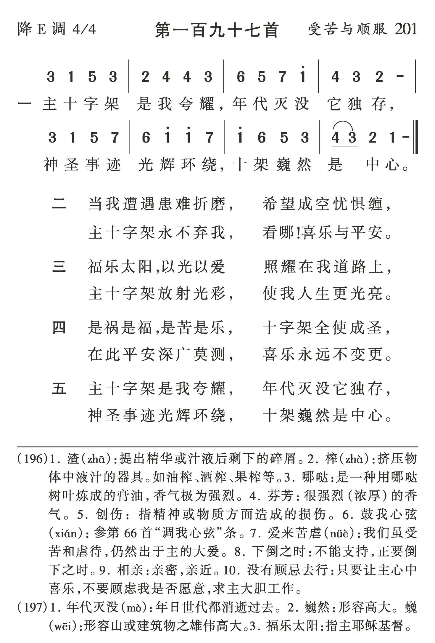 主十字架是我夸耀 第 1 页