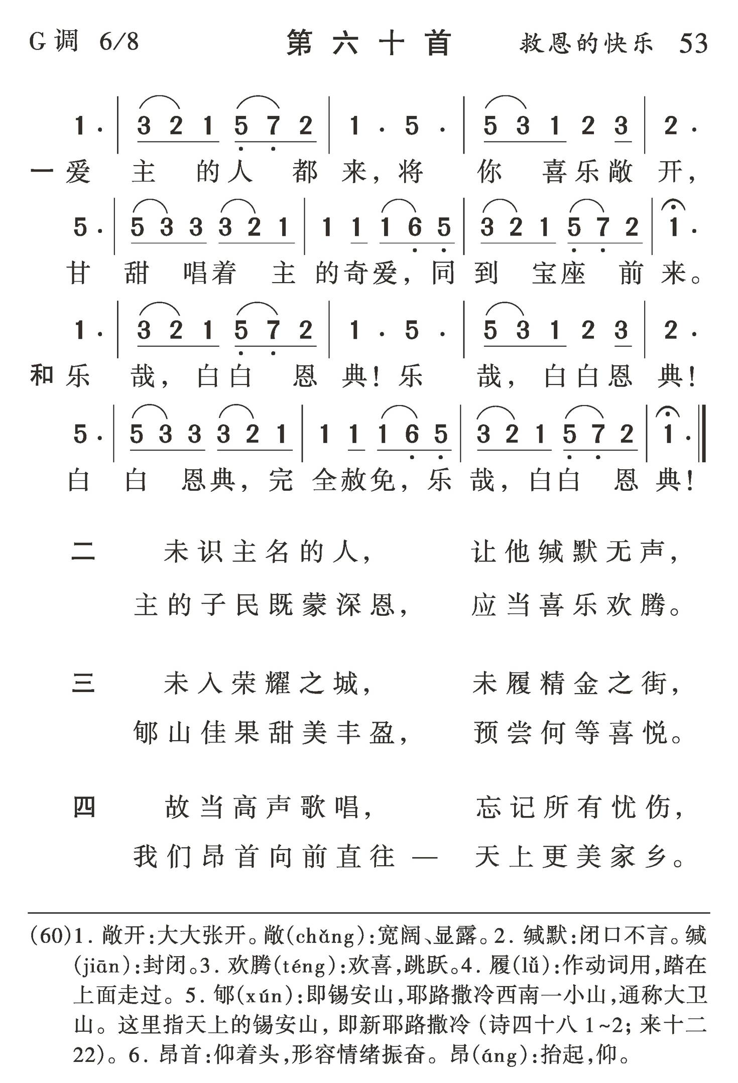 爱主的人都来 第 1 页