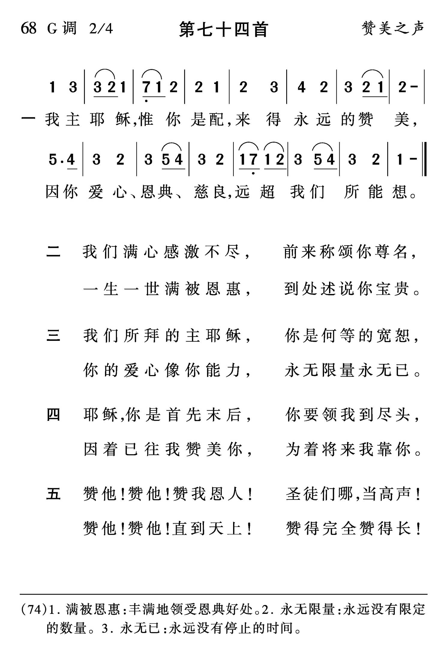 我主耶稣惟你是配 第 1 页