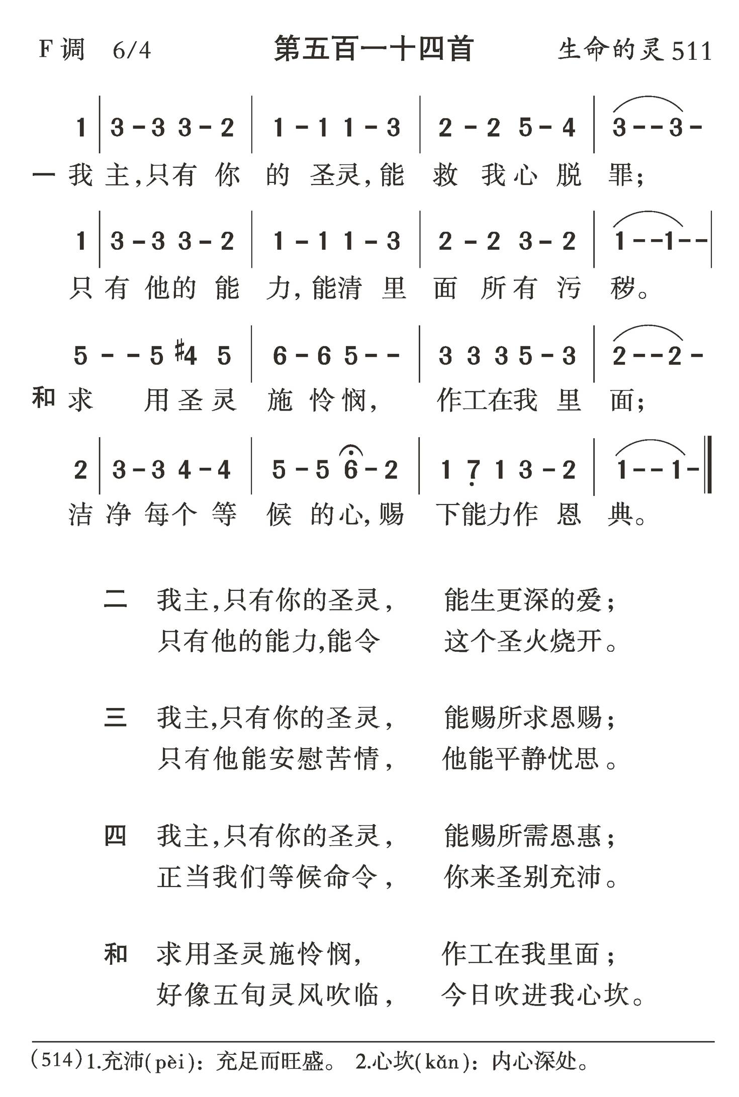我主只有你的圣灵 第 1 页