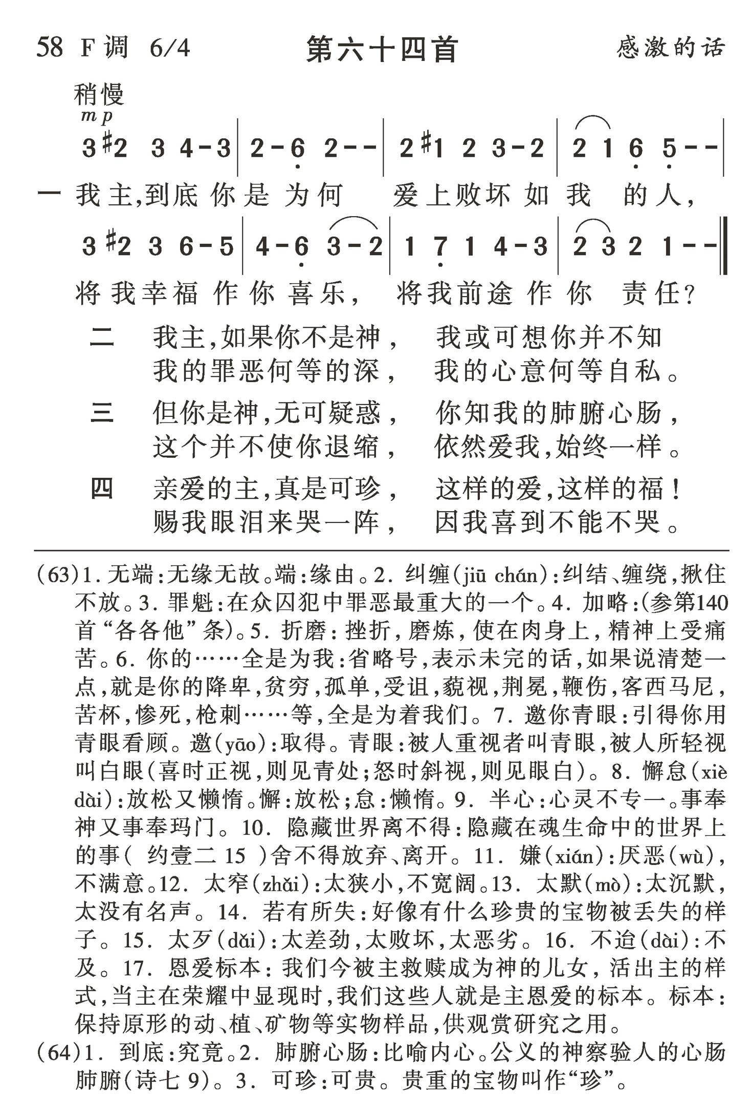 我主到底你是为何 第 1 页