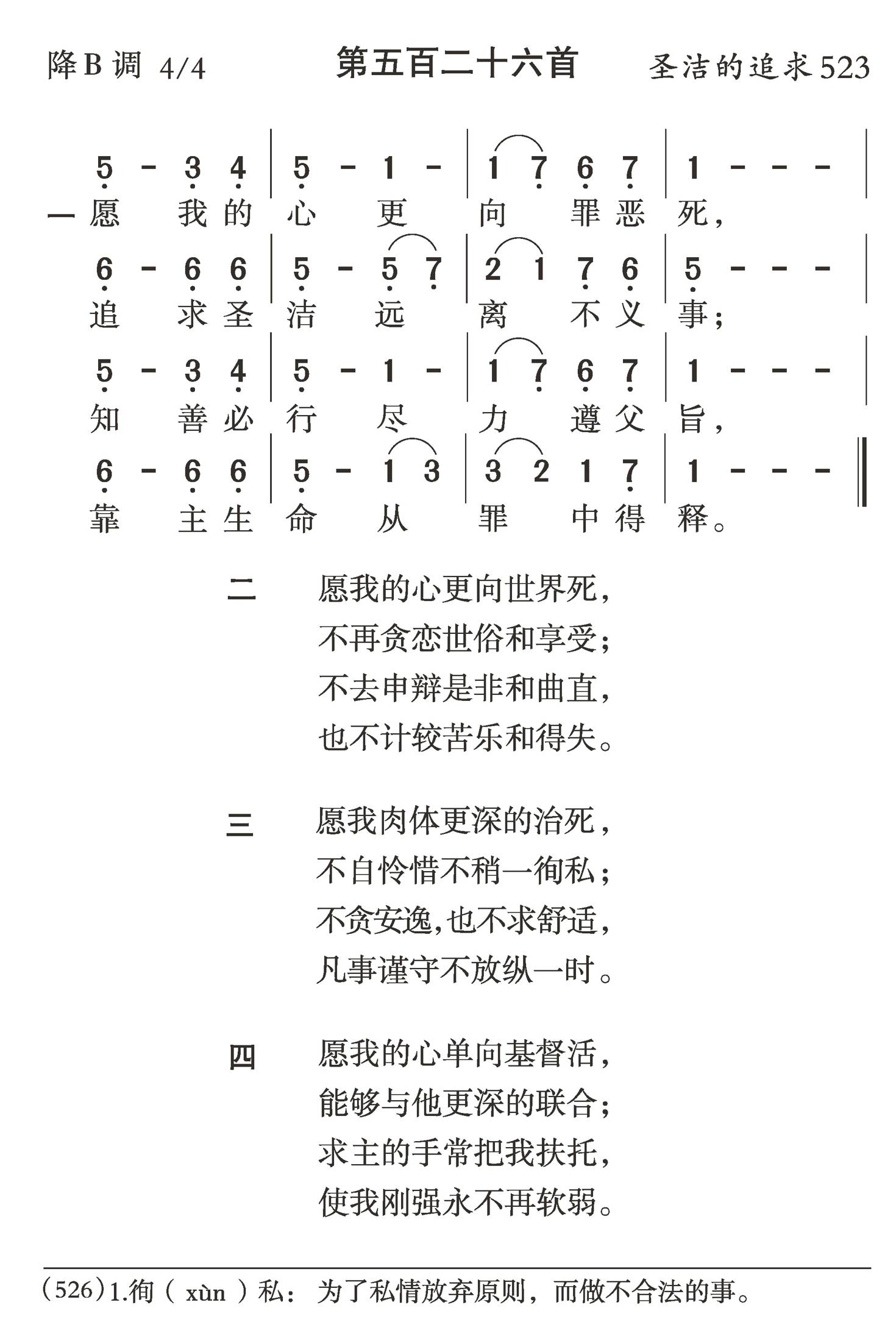 愿我的心更向罪恶死 第 1 页