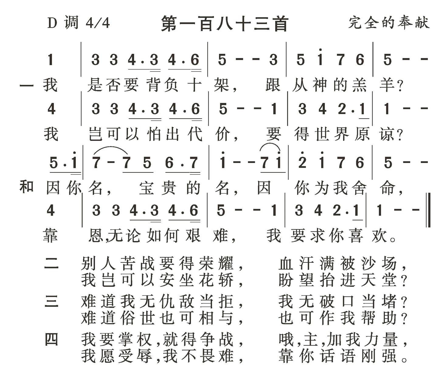 我是否要背负十架 第 1 页