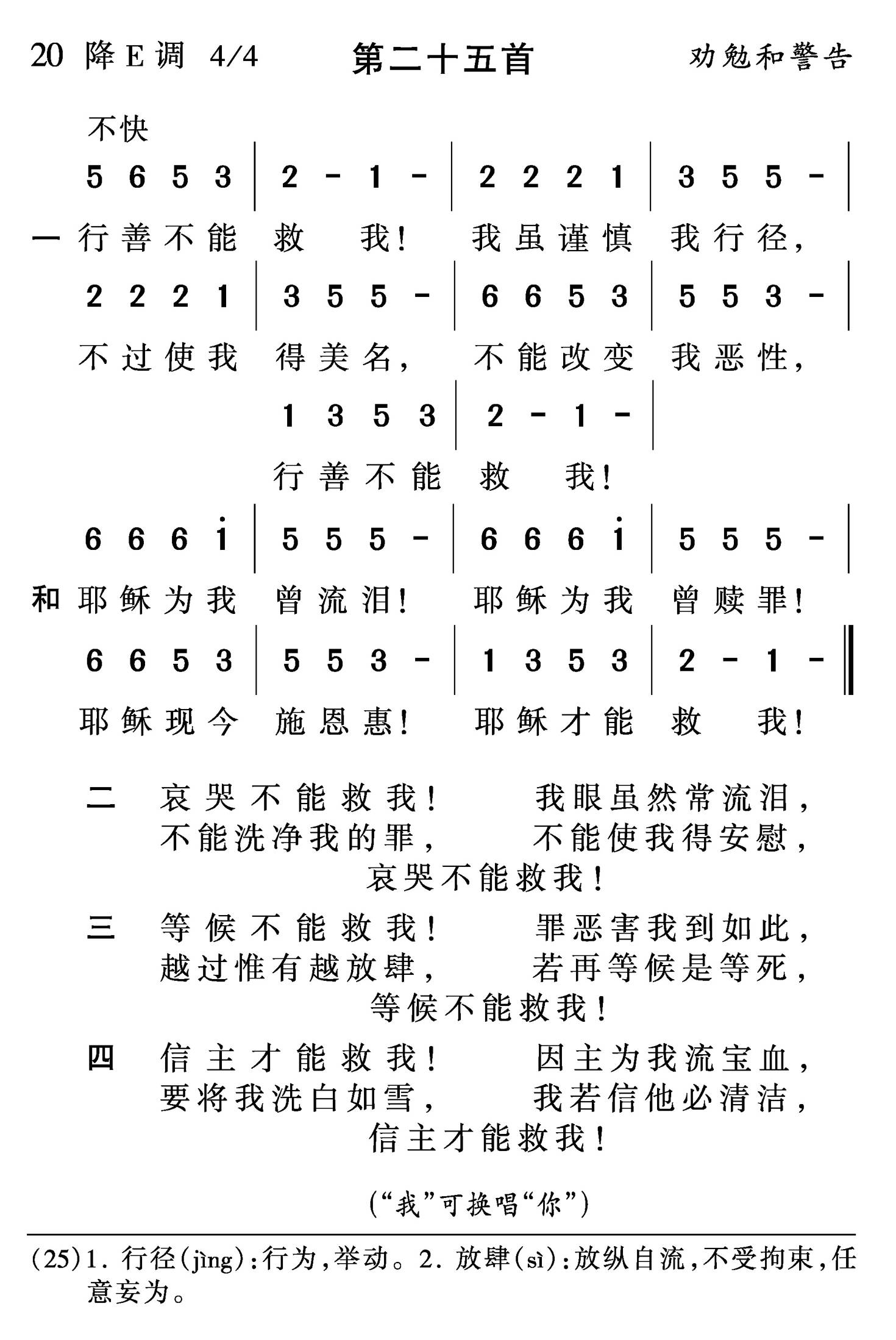 行善不能救我 第 1 页