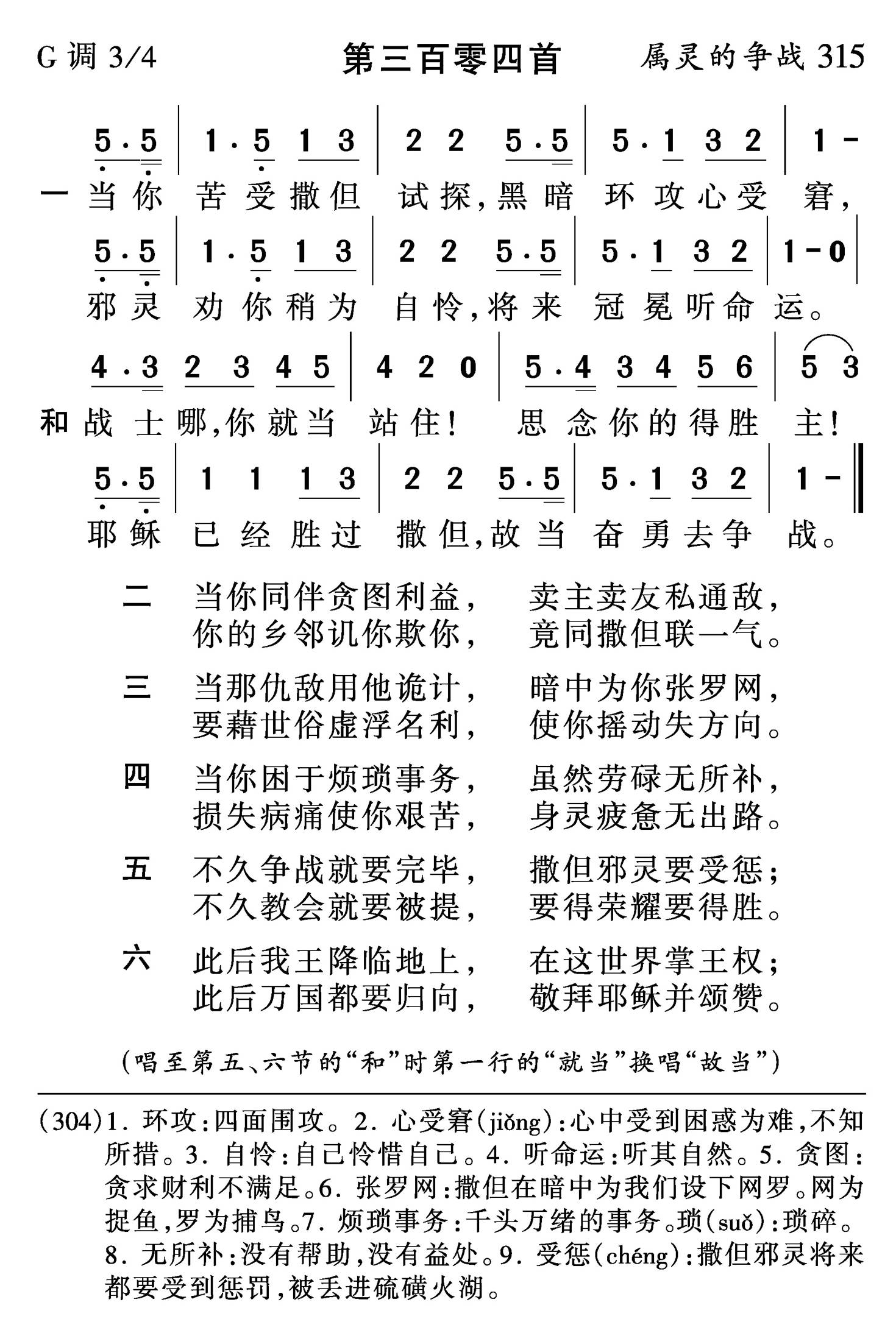 当你苦受撒但试探 第 1 页