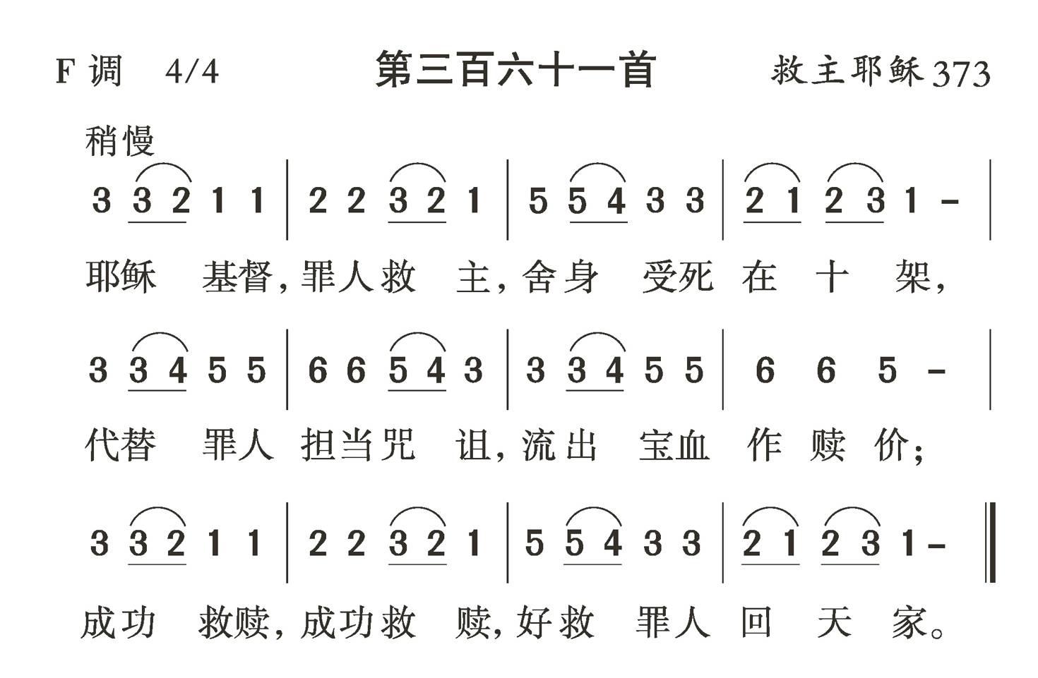 耶稣基督罪人救主 第 1 页