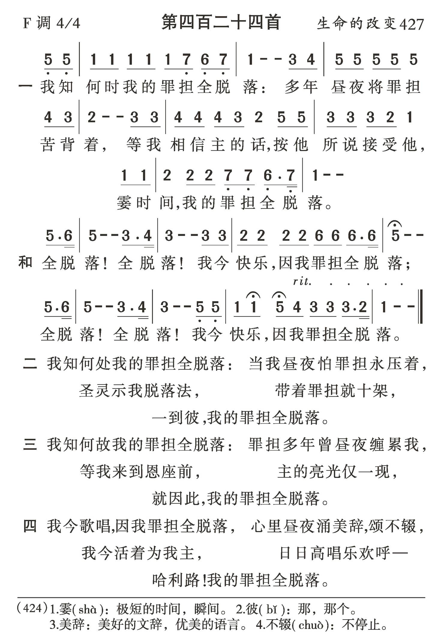 我知何时我的罪担 第 1 页