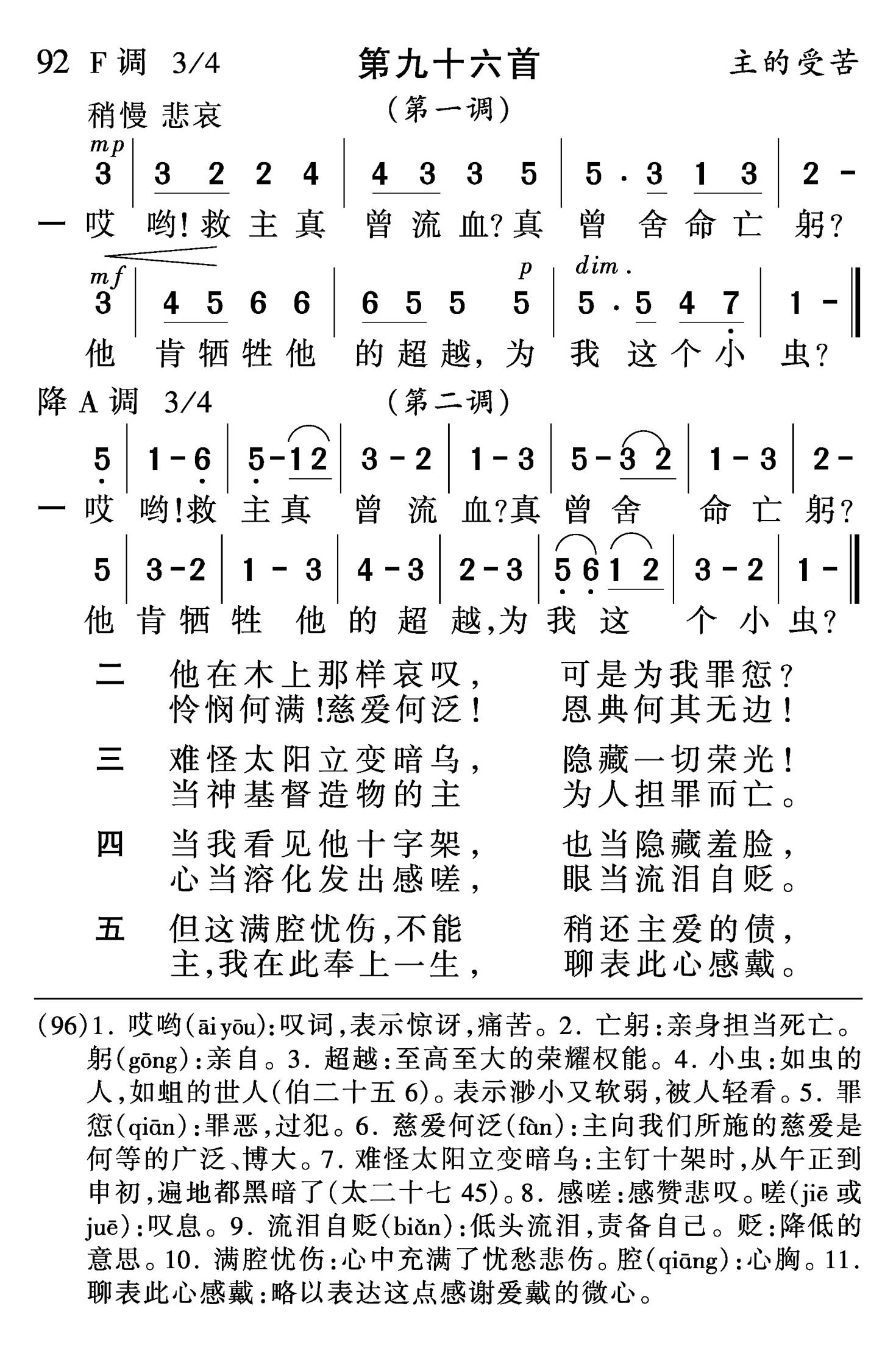 哎哟救主真曾流血 第 1 页