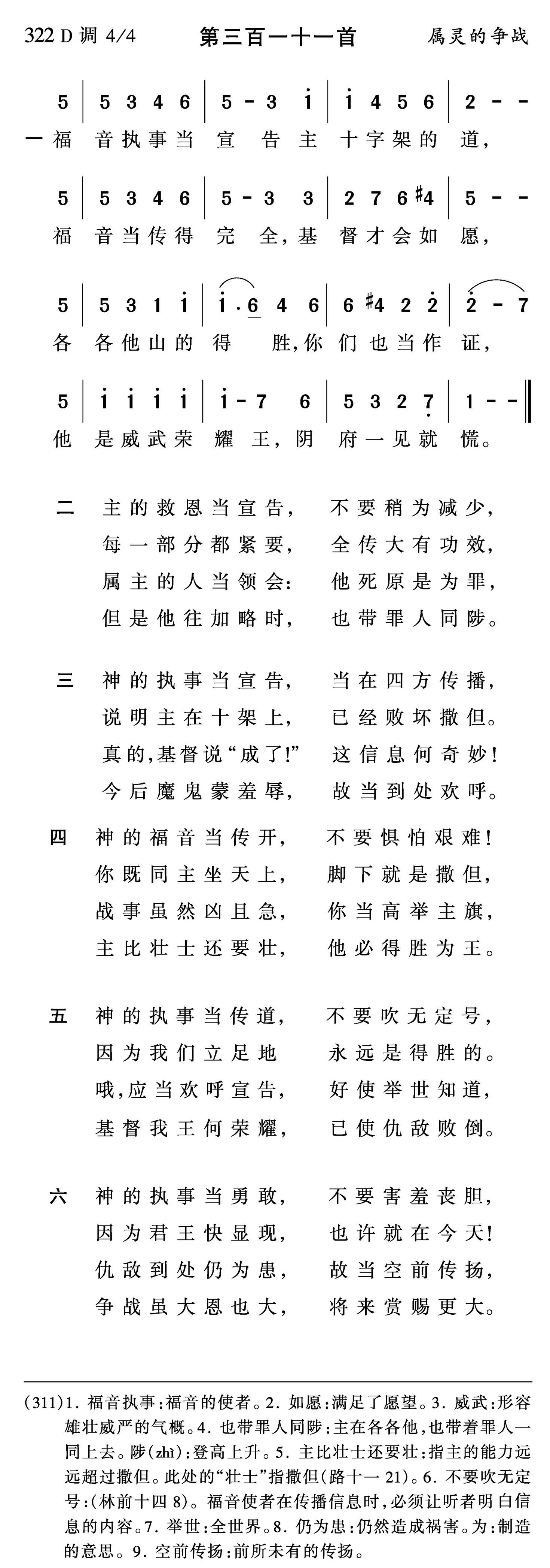 福音执事当宣告 第 1 页
