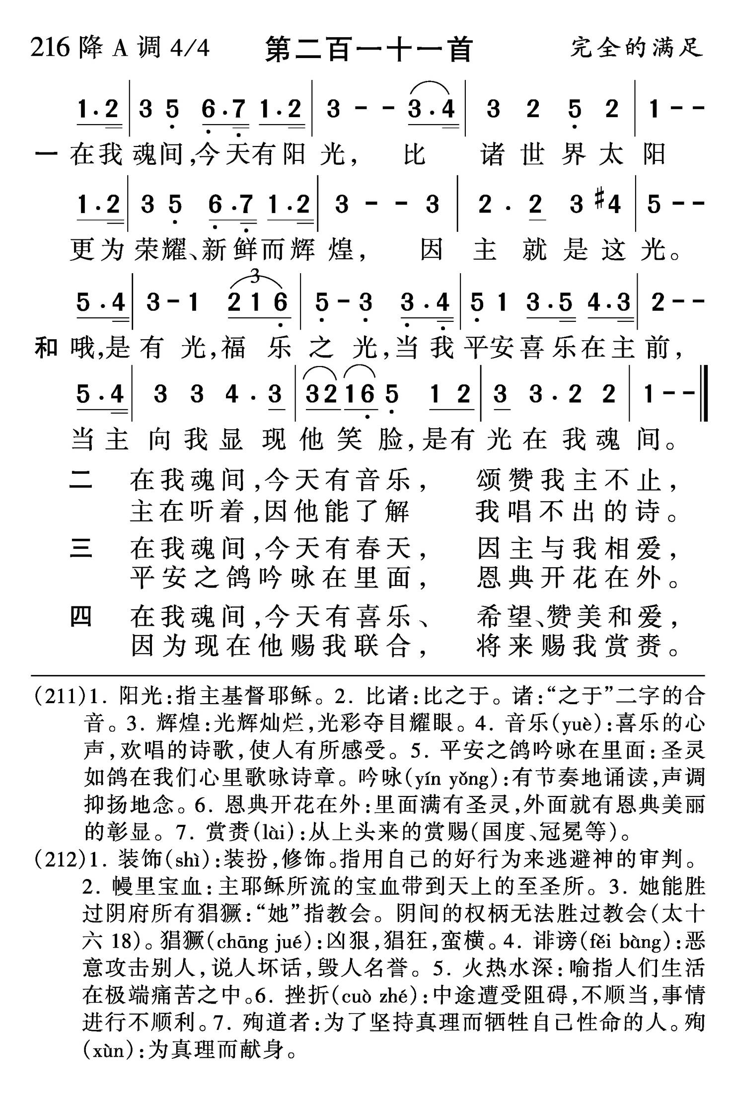 在我魂间今天有阳光 第 1 页