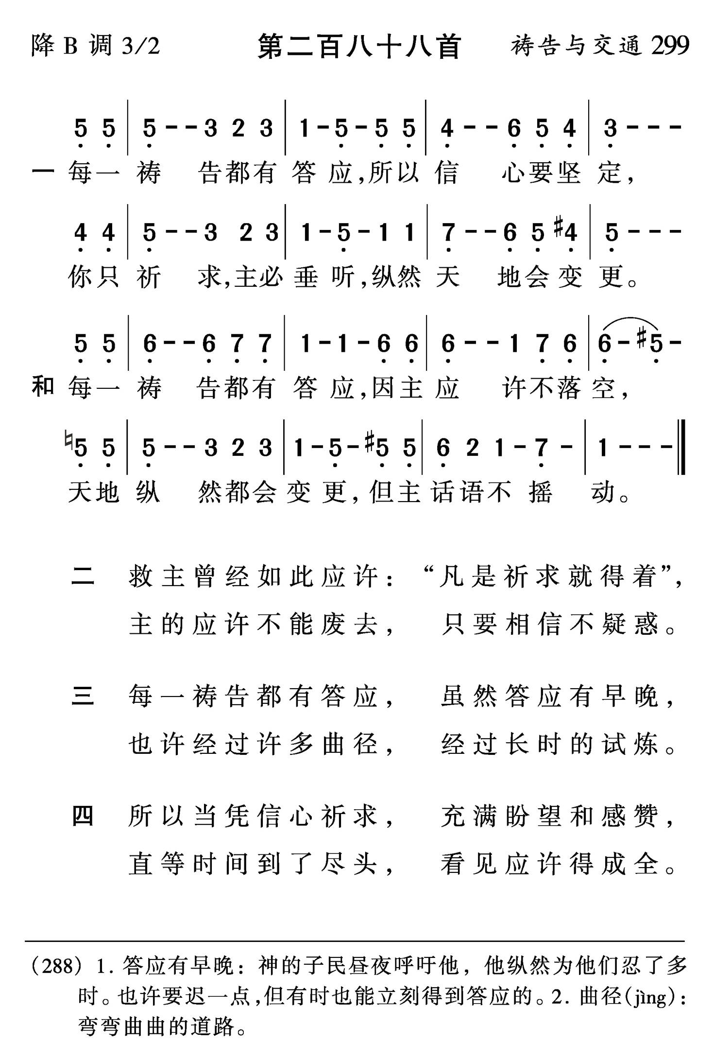 每一祷告都有答应 第 1 页