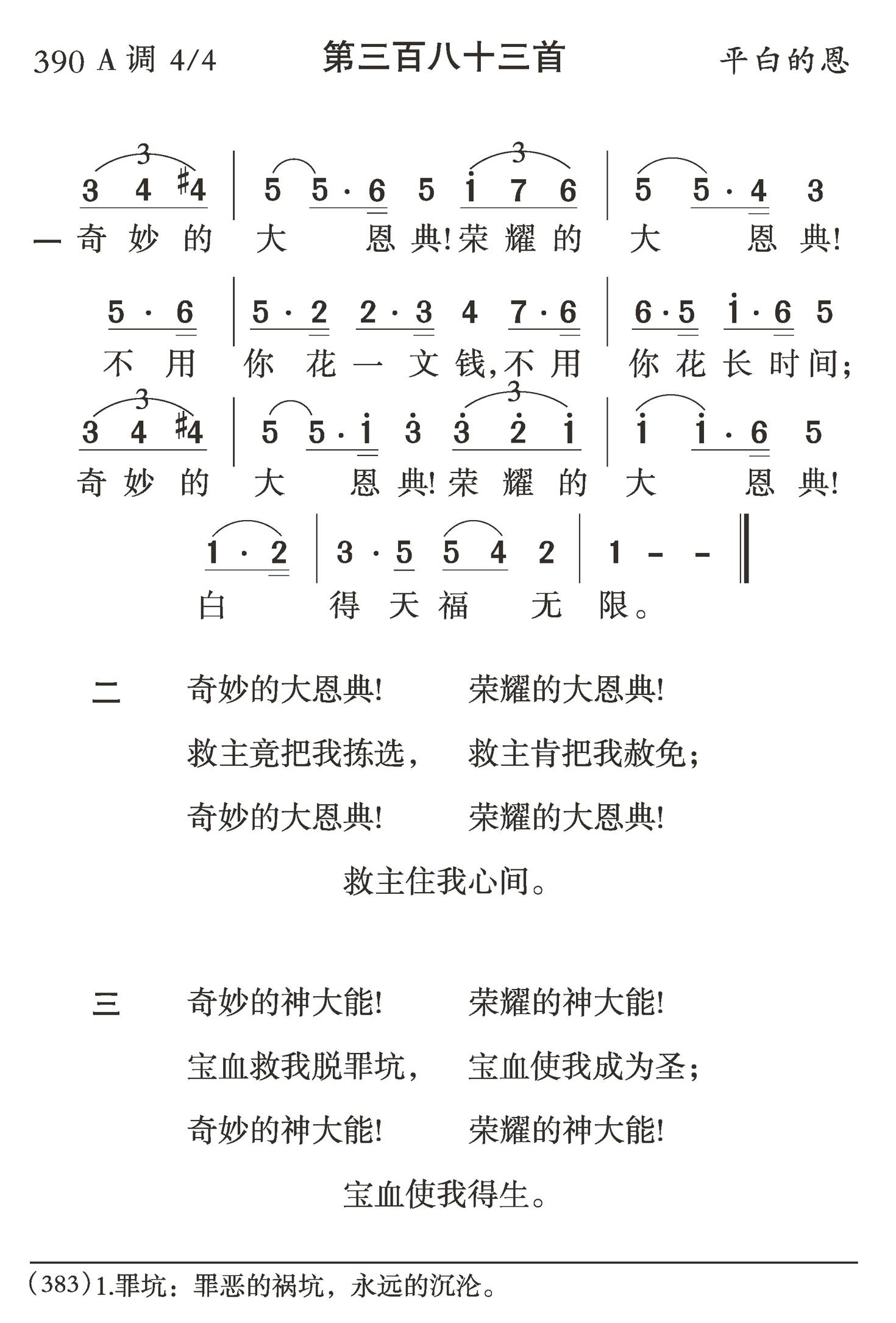 奇妙的大恩典 第 1 页