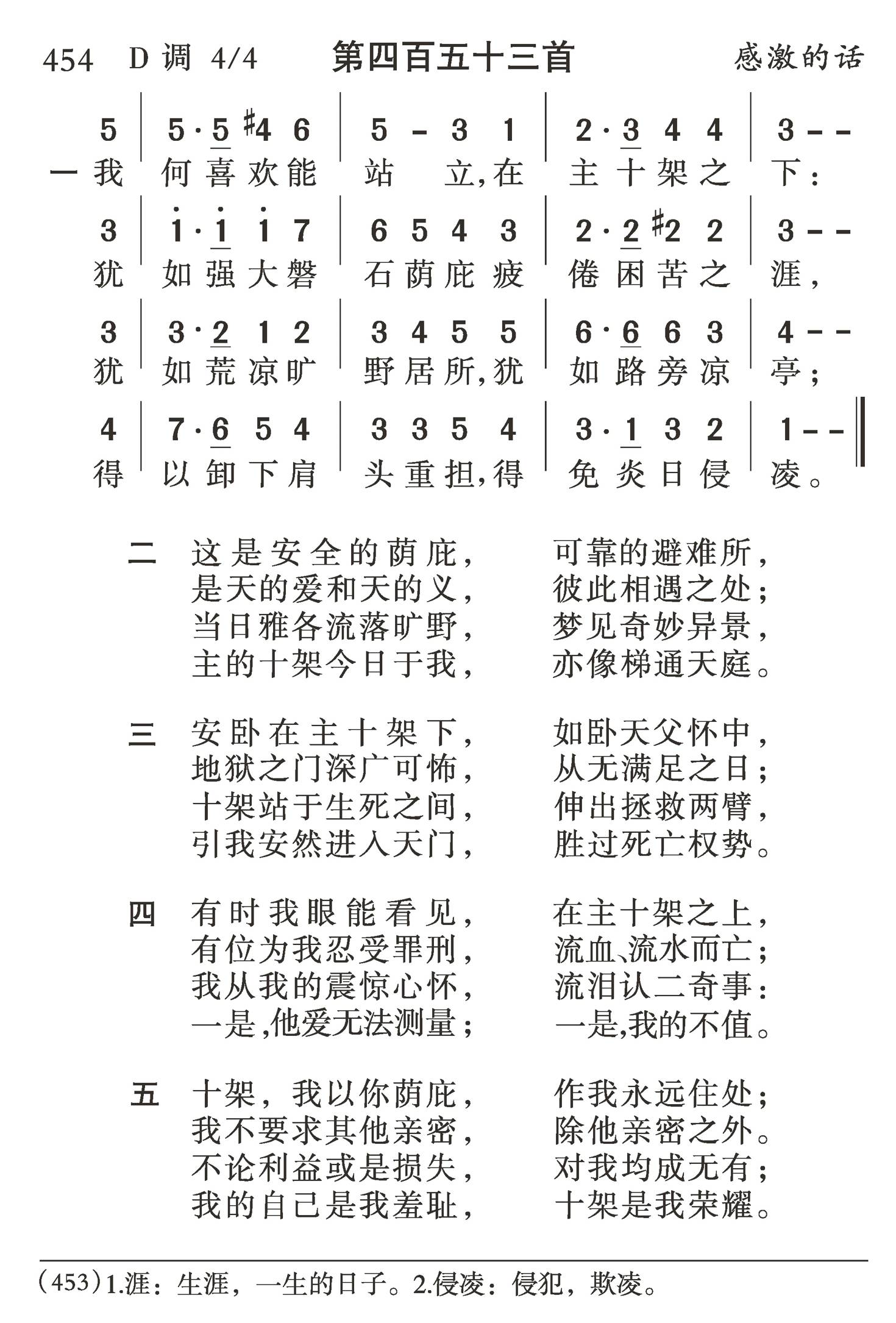 我何喜欢能站立 第 1 页