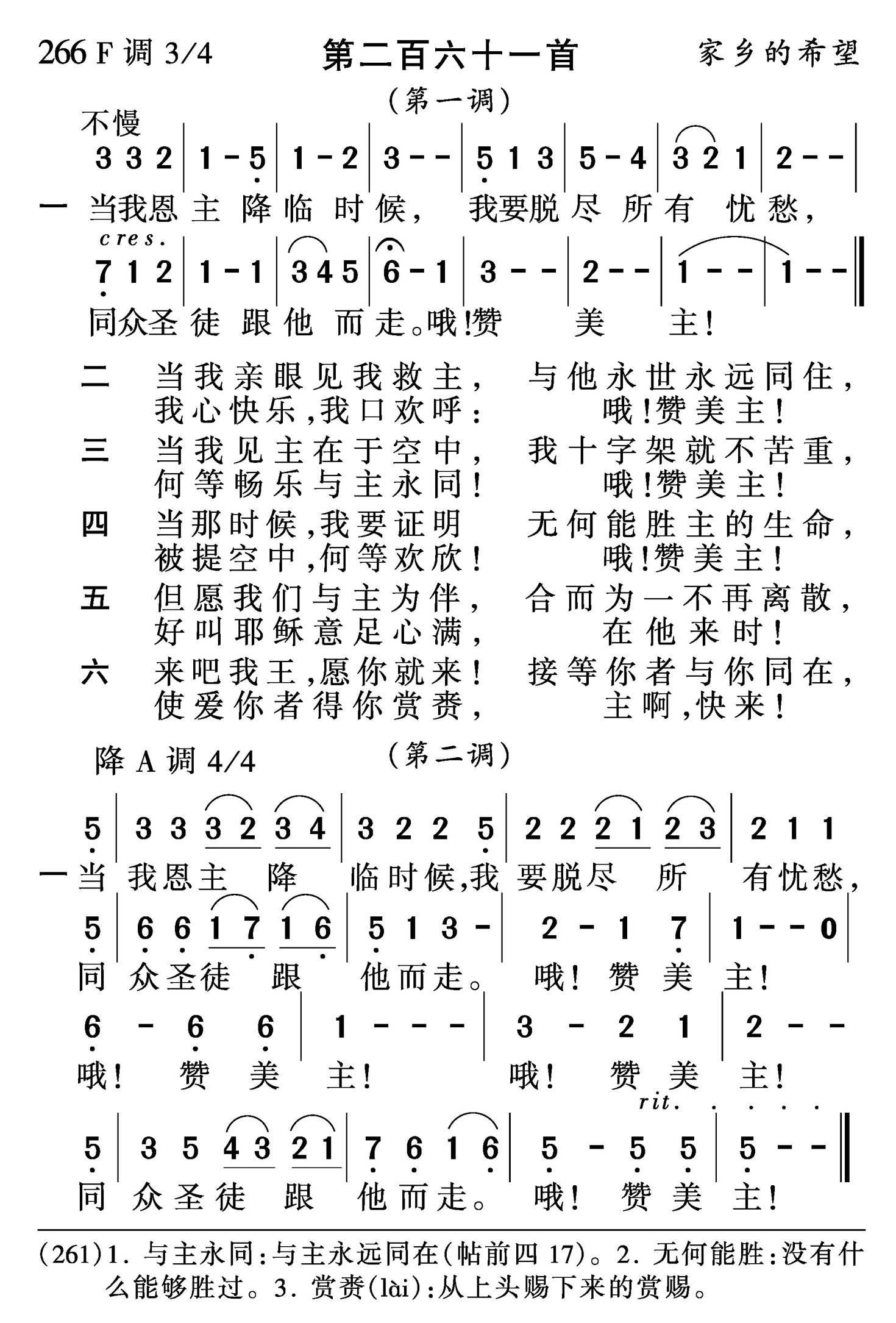 当我恩主降临时候 第 1 页