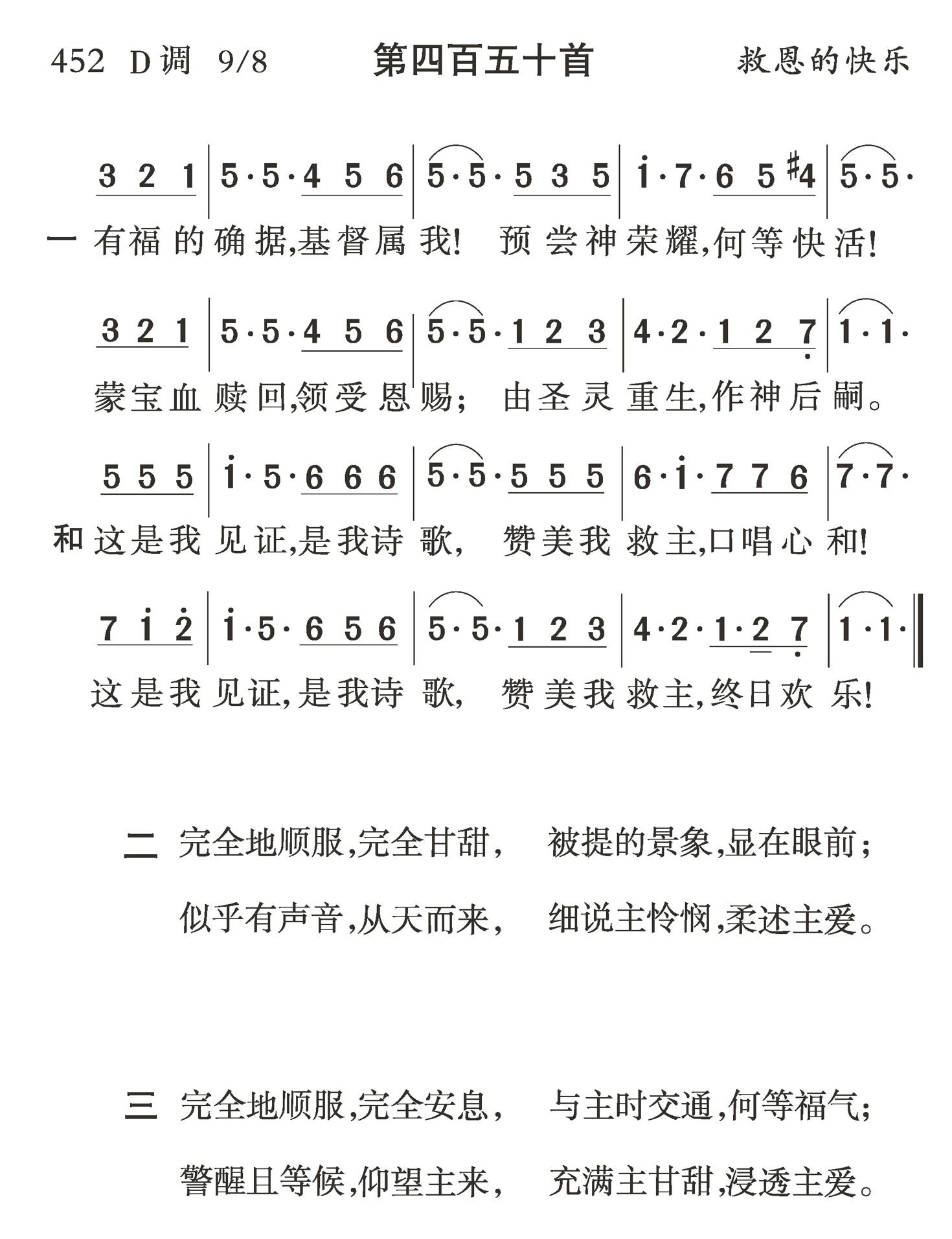 有福的确据基督属我 第 1 页