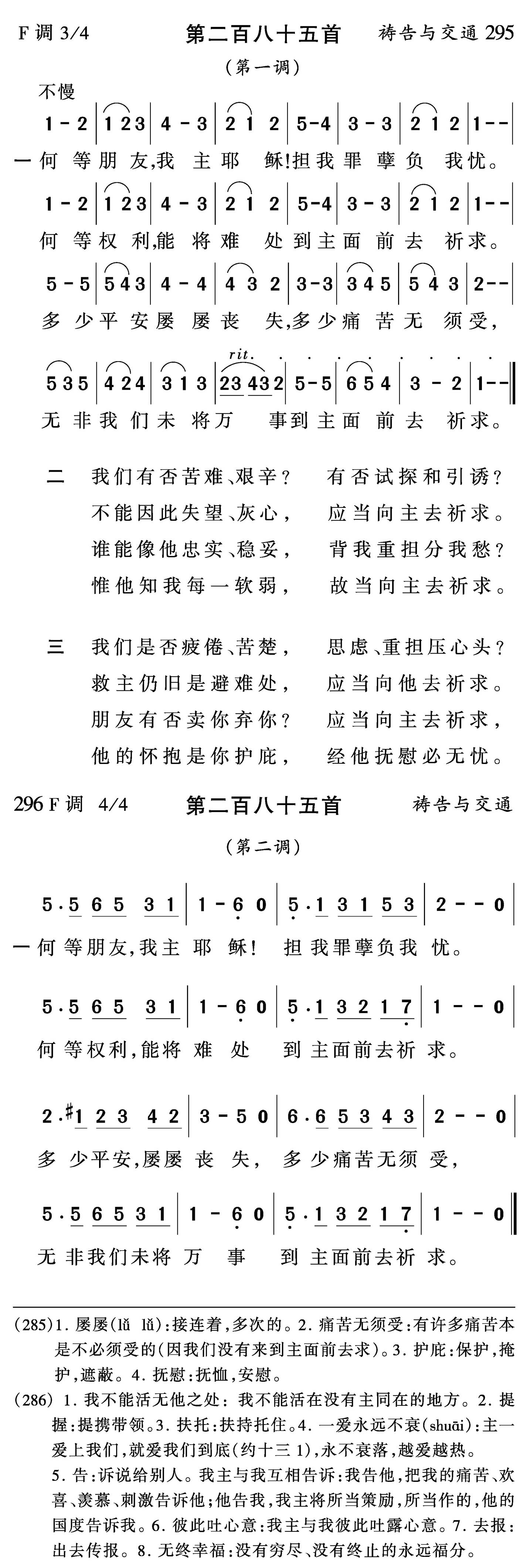 何等朋友我主耶稣 第 1 页