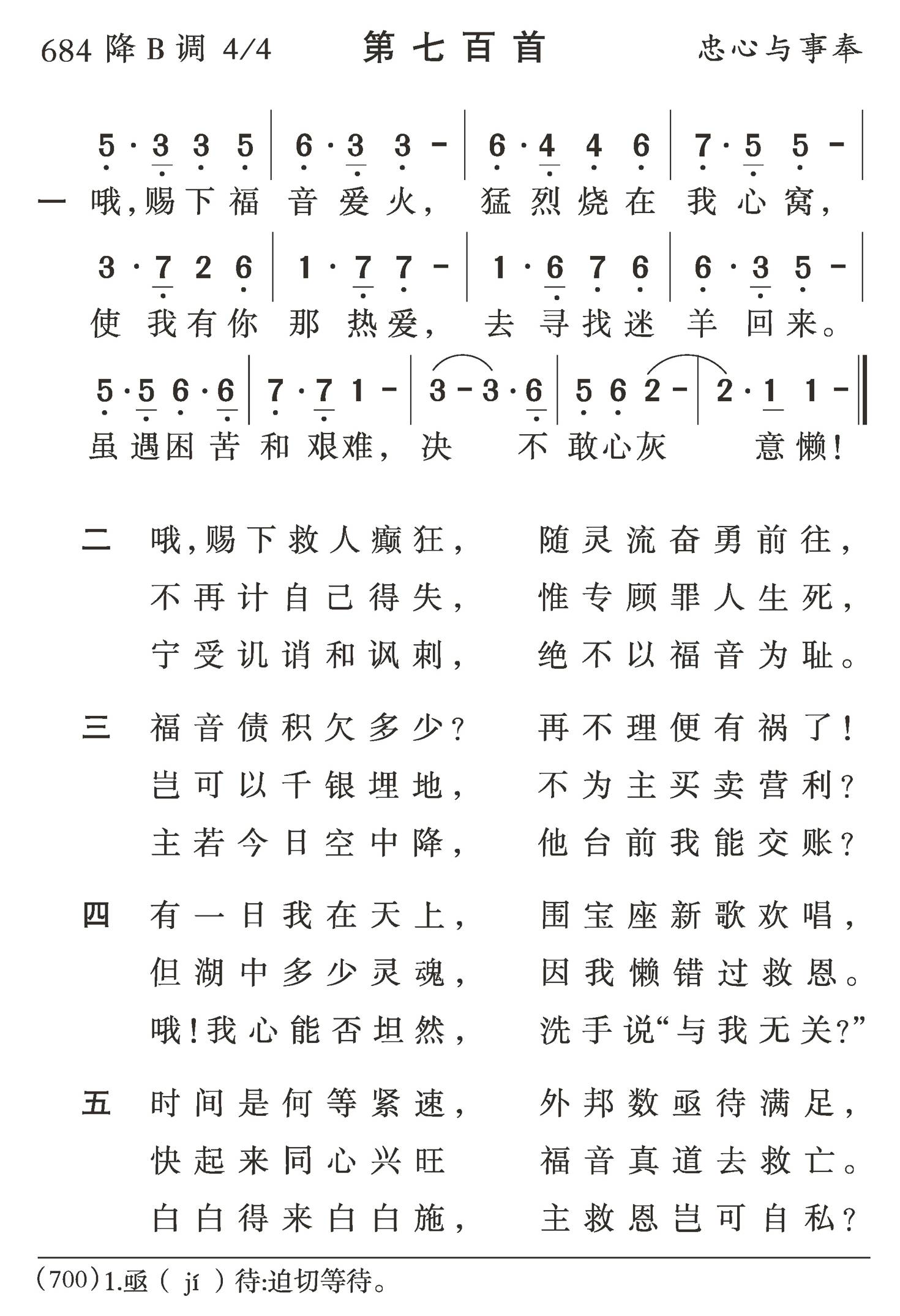 哦赐下福音爱火 第 1 页