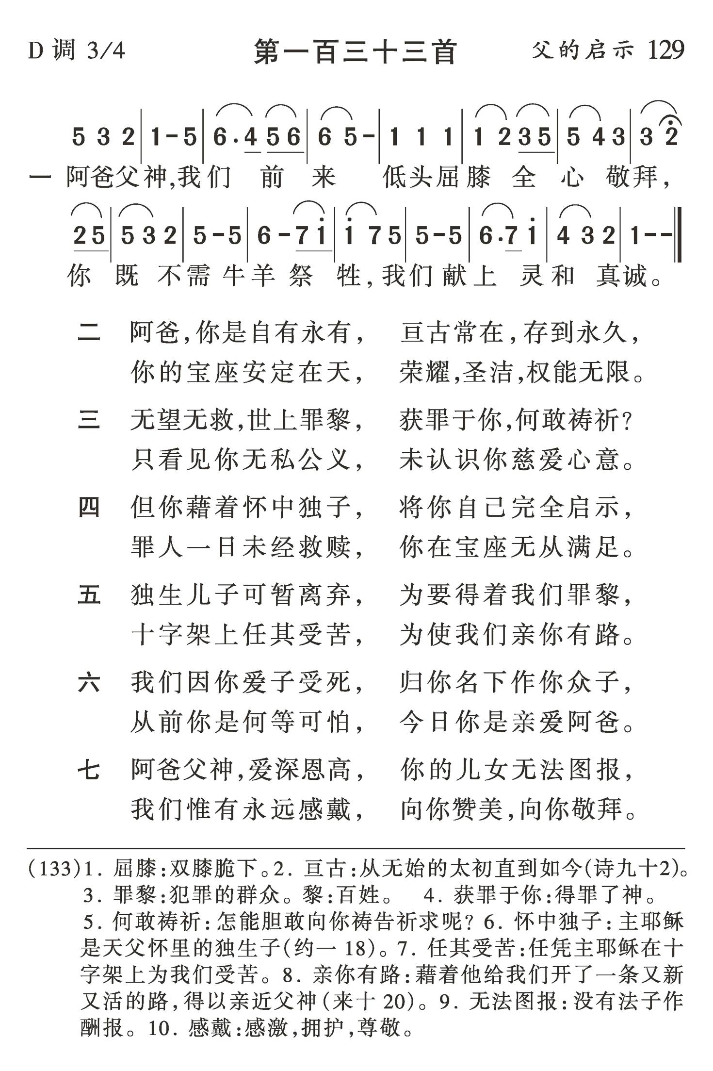 阿爸父神我们前来 第 1 页