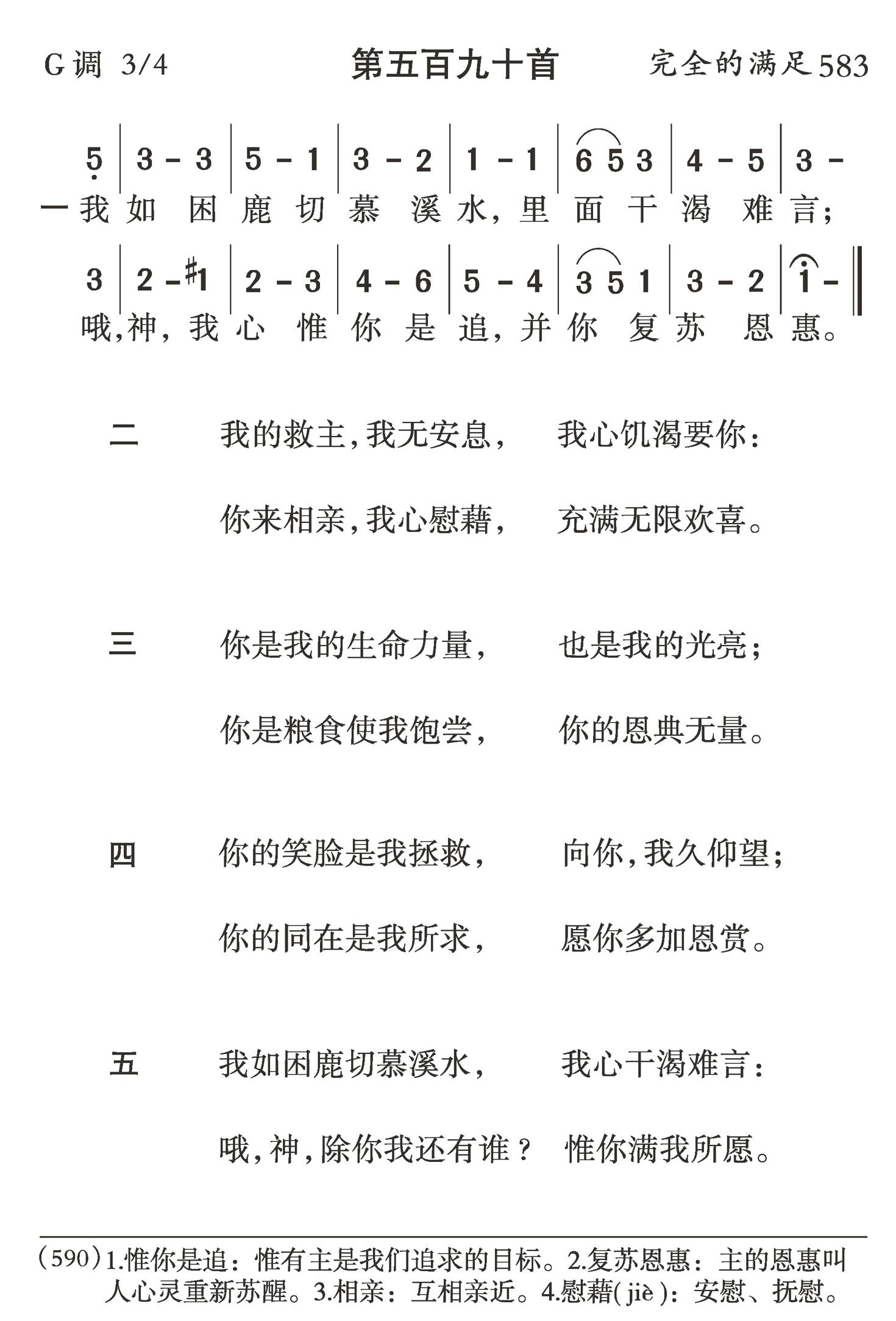 我如困鹿切慕溪水 第 1 页