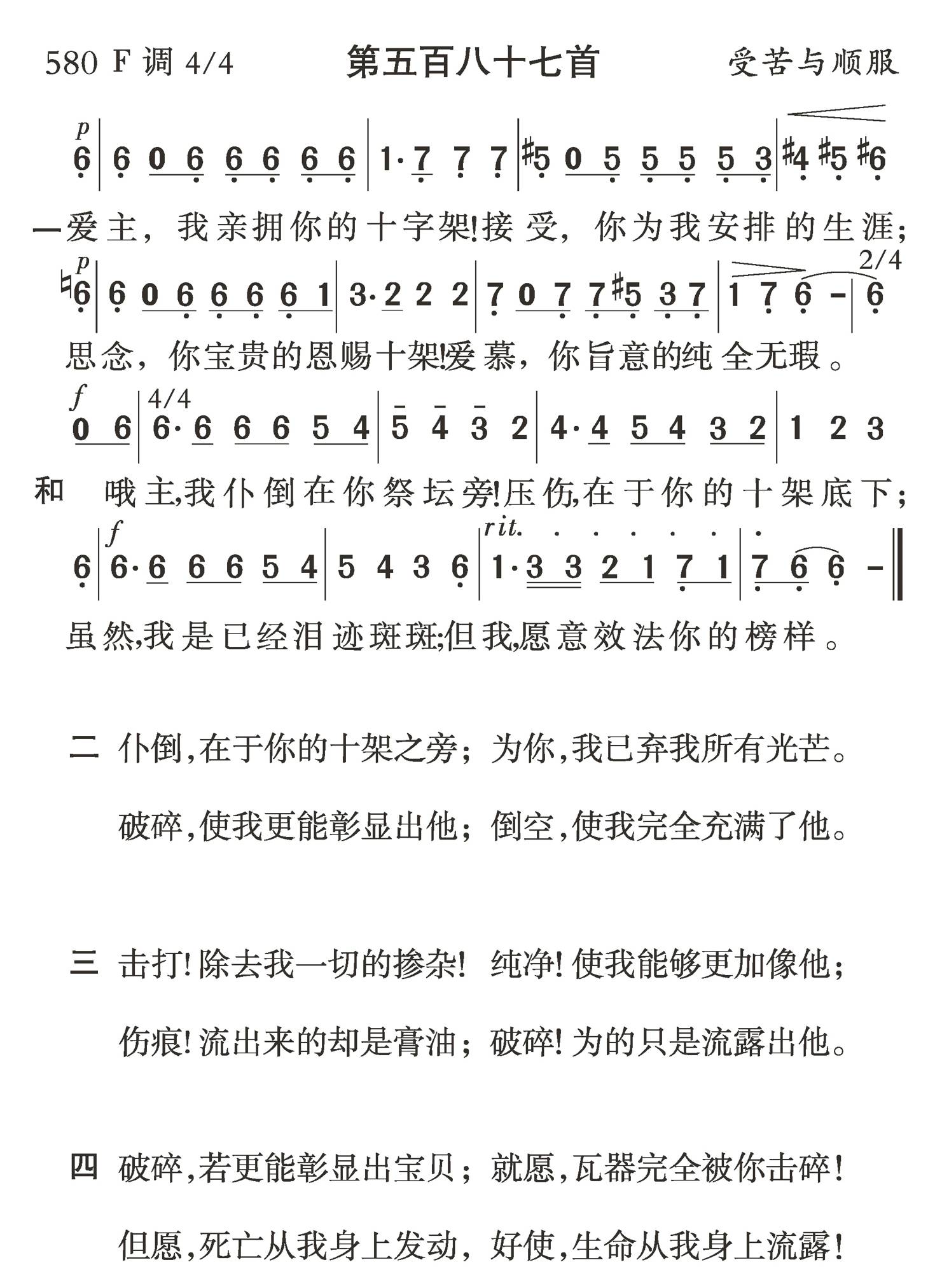 爱主我亲拥你 第 1 页