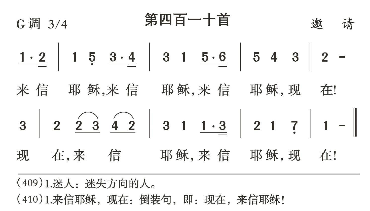 来信耶稣来信耶稣 第 1 页