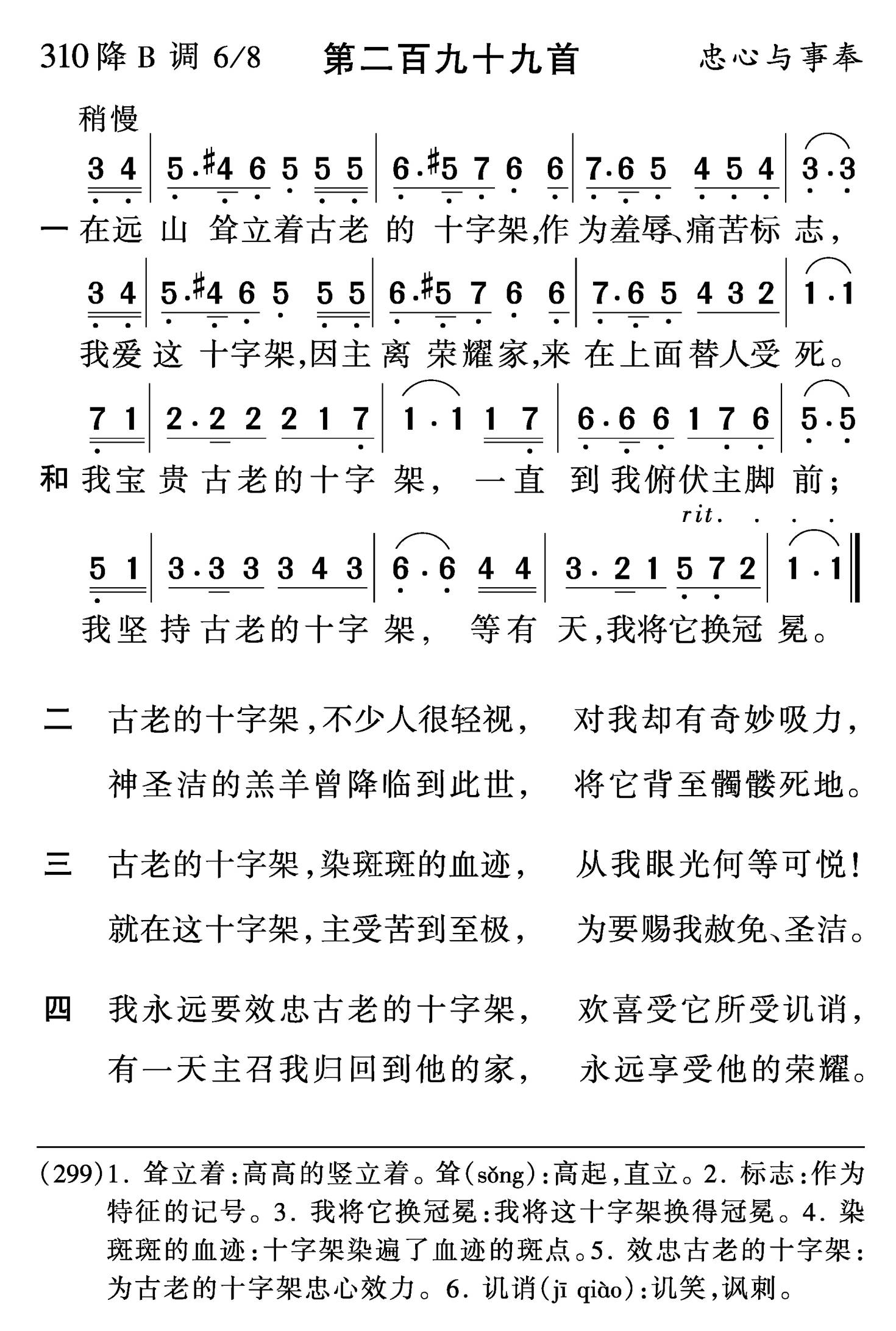 在远山耸立着古老的十字架 第 1 页