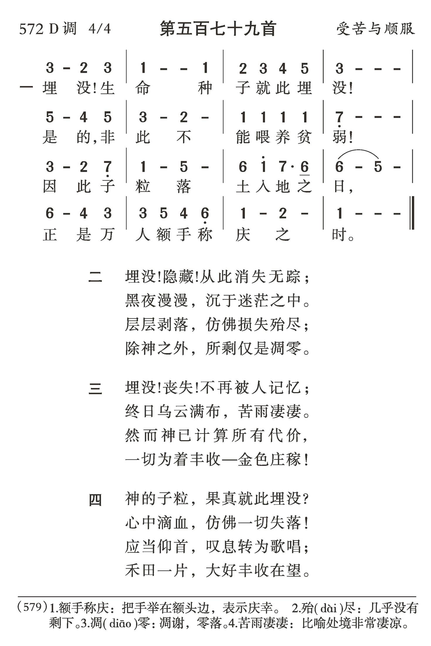 埋没生命种子 第 1 页