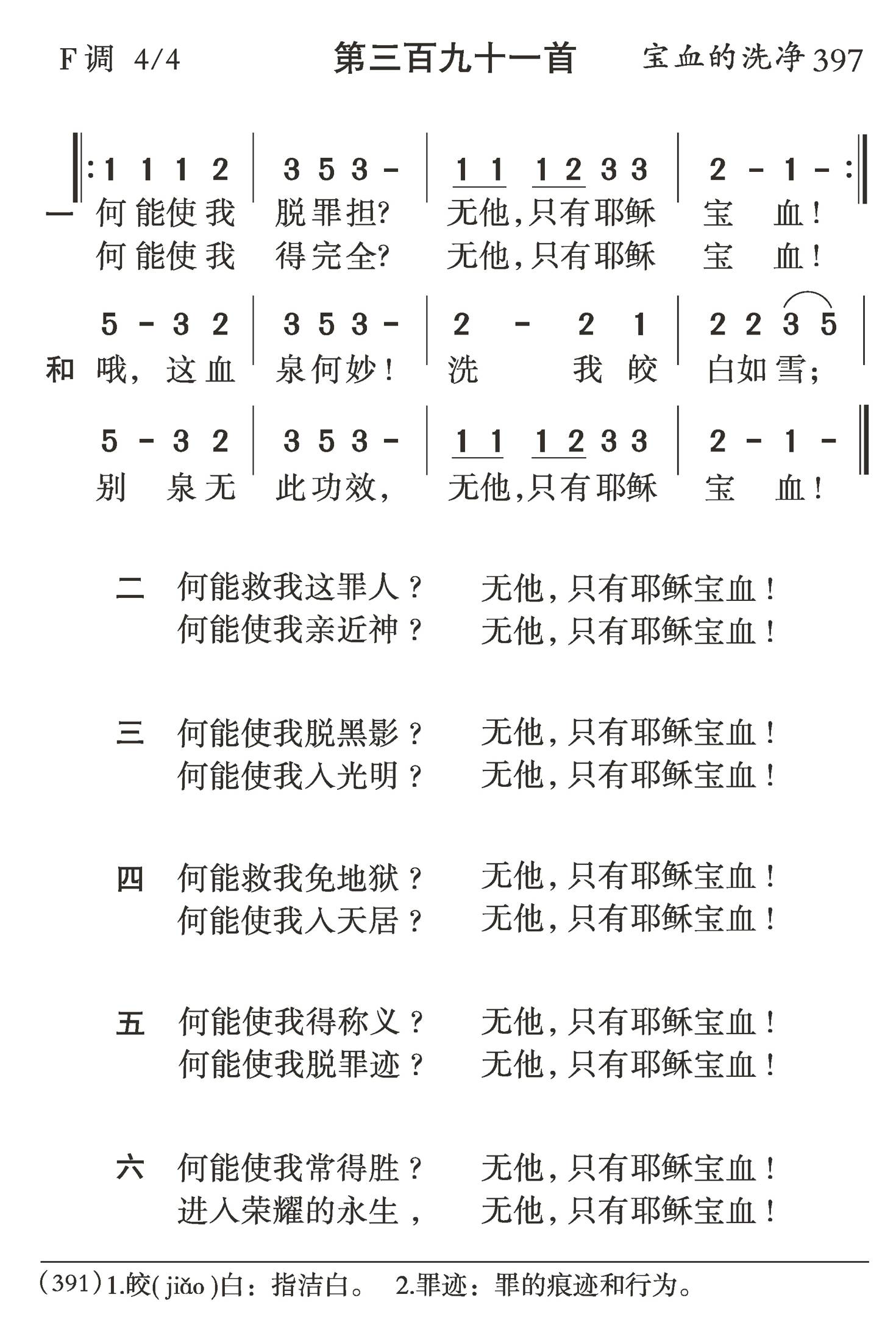 何能使我脱罪担 第 1 页