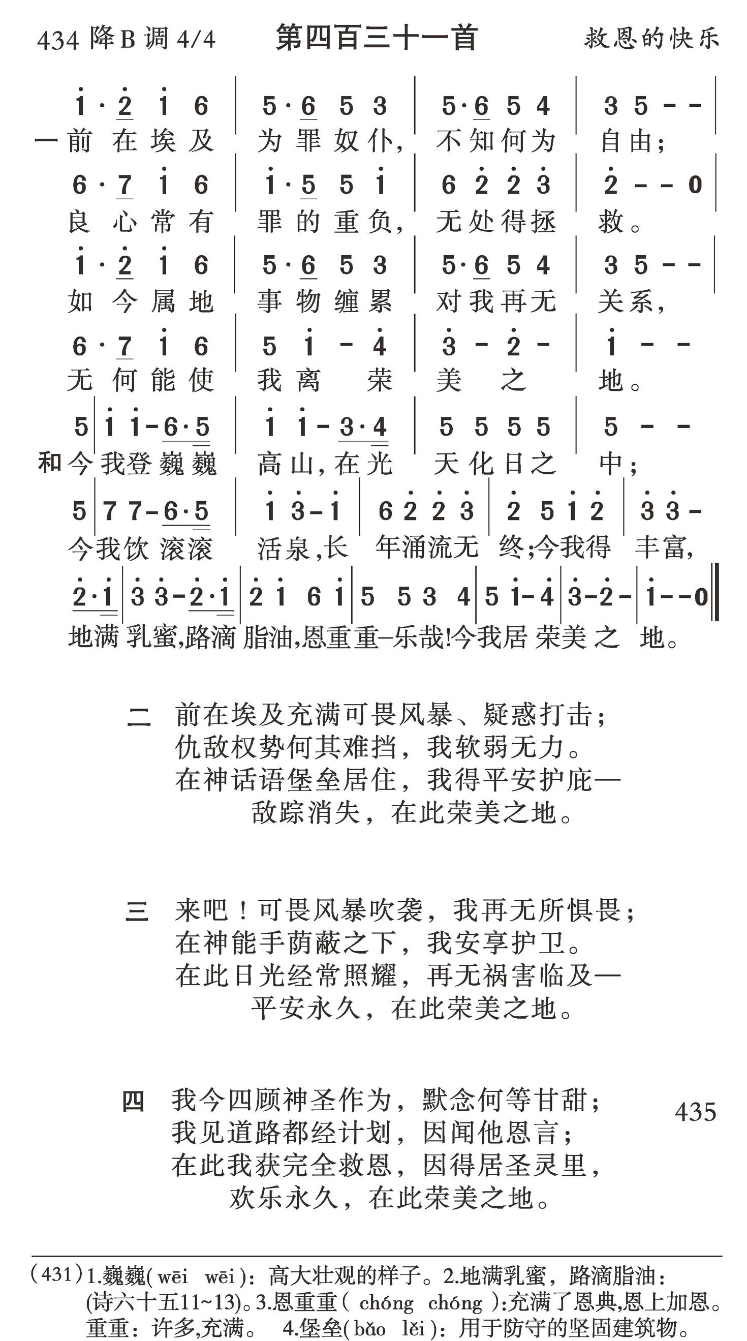 前在埃及为罪奴仆 第 1 页