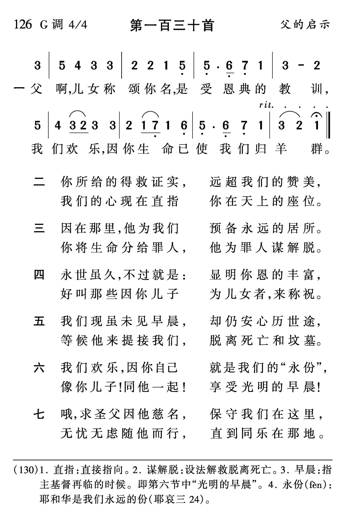 父啊儿女称颂你名 第 1 页